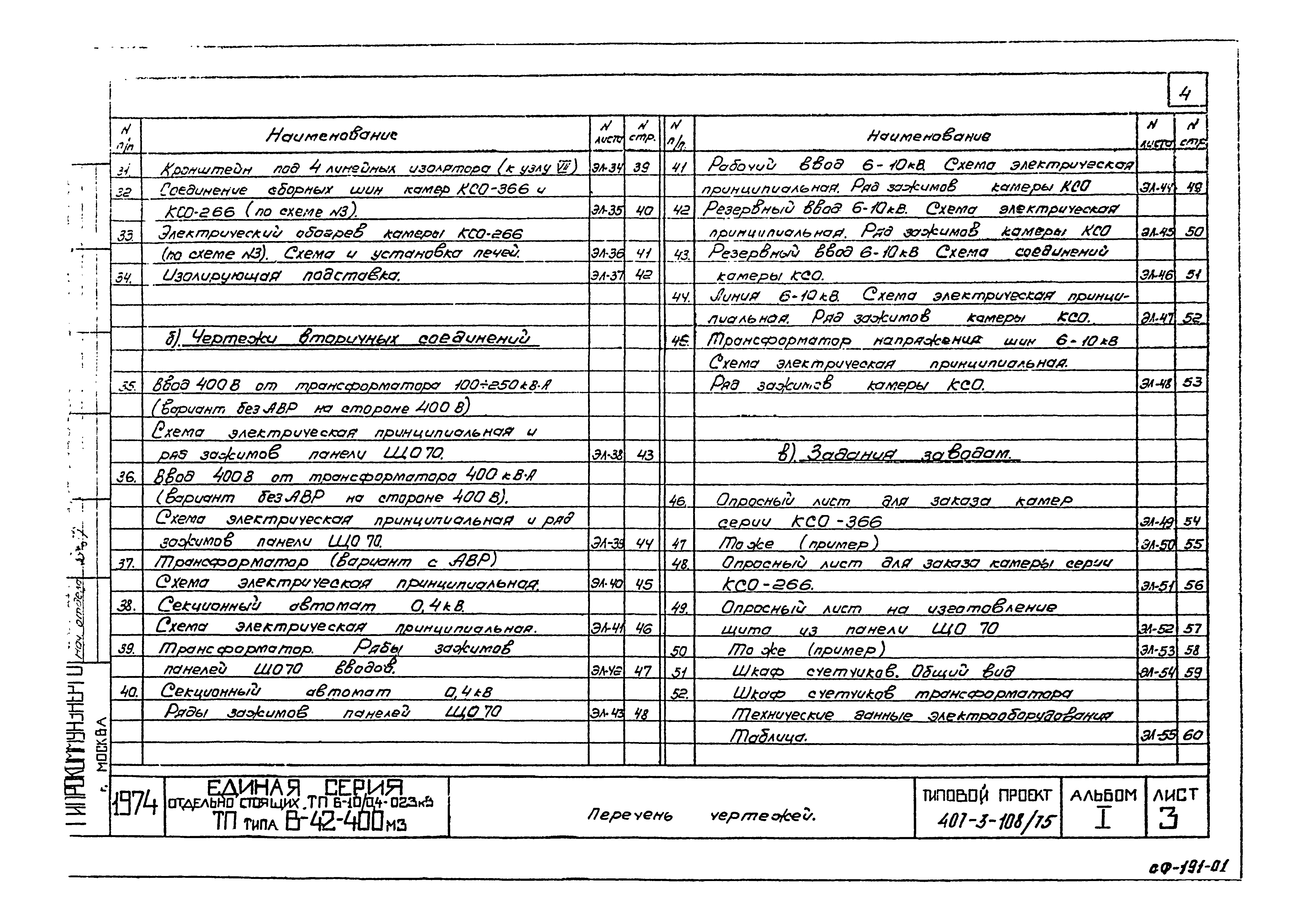 Типовой проект 407-3-108/75