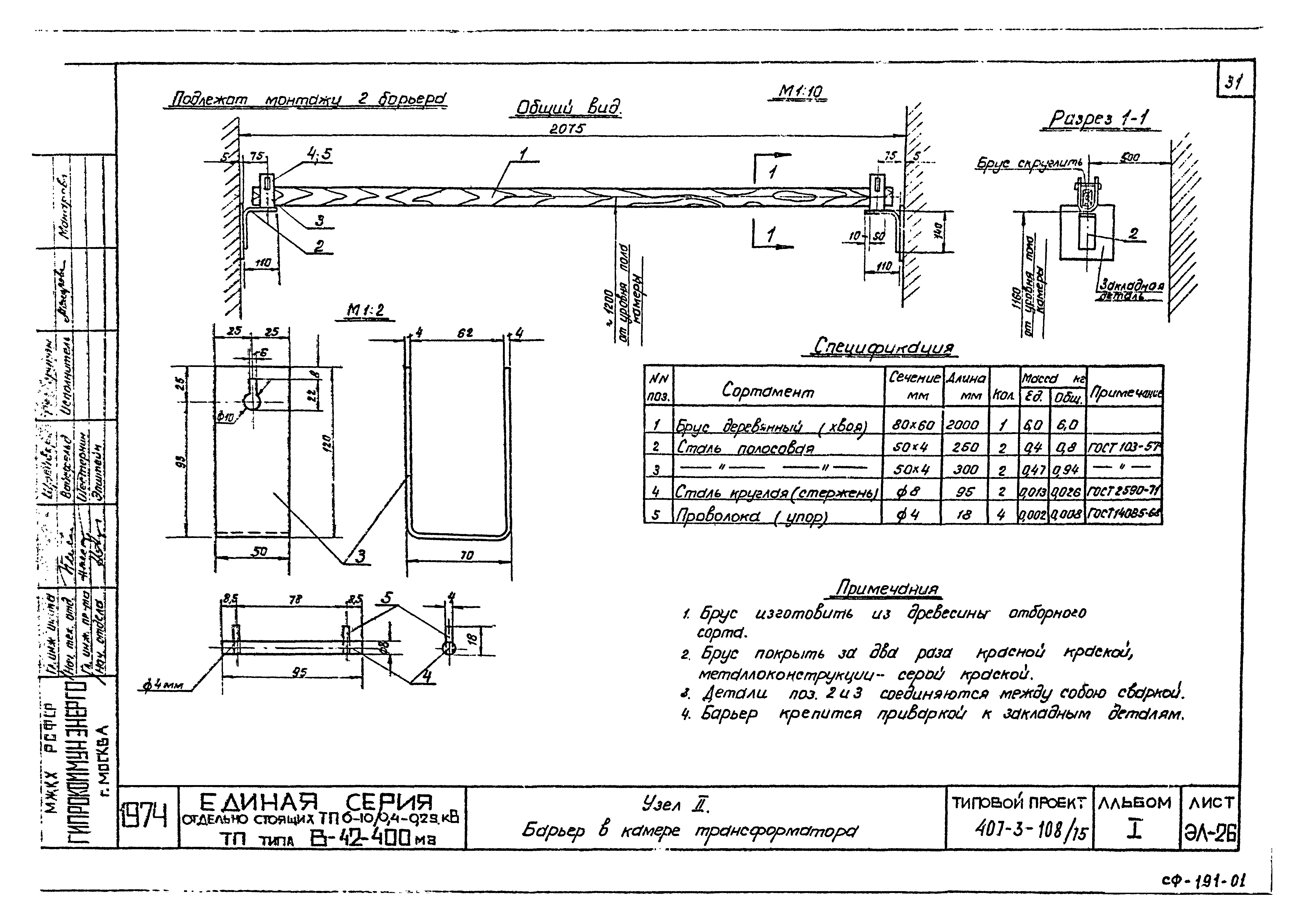 Типовой проект 407-3-108/75