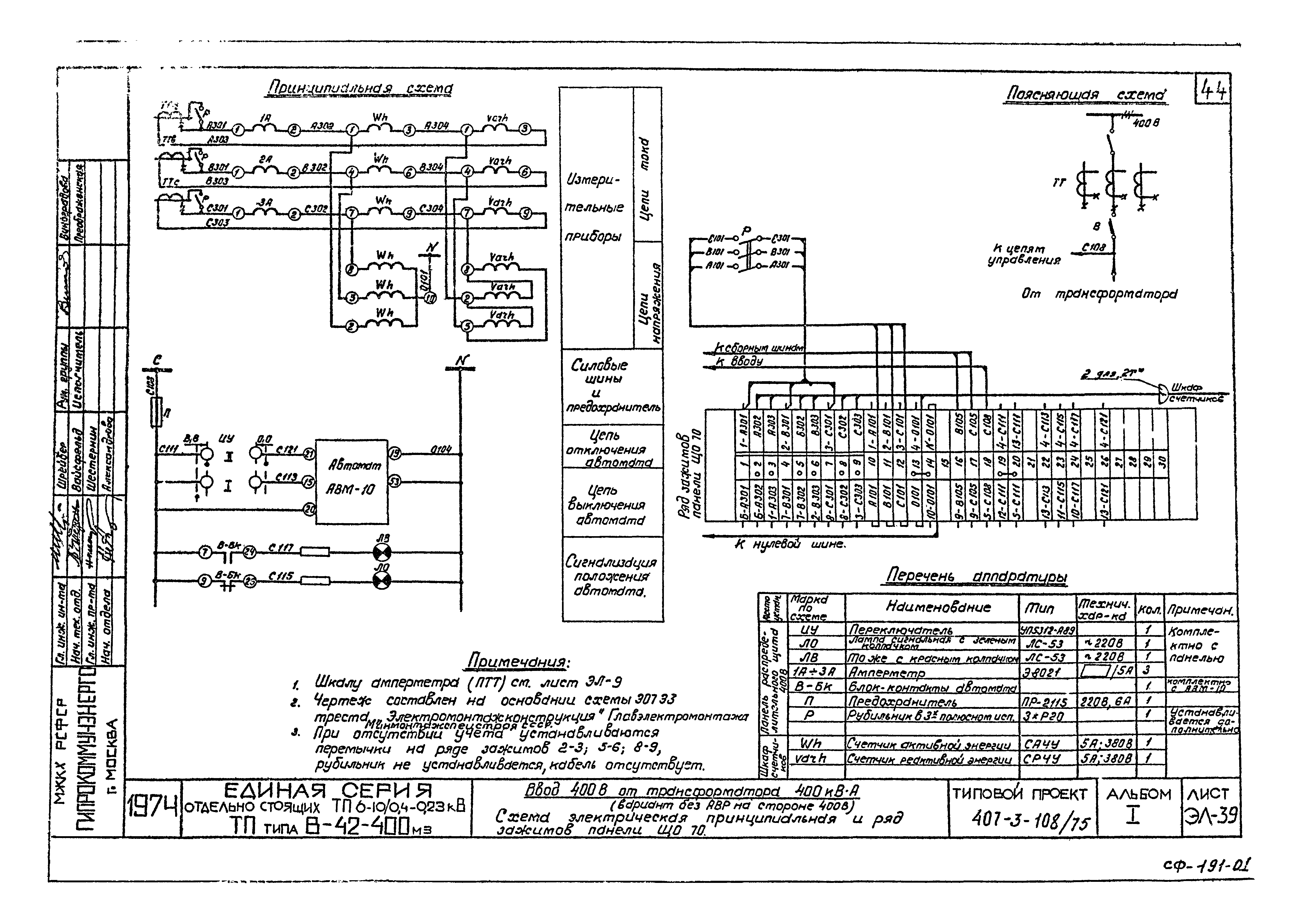 Типовой проект 407-3-108/75