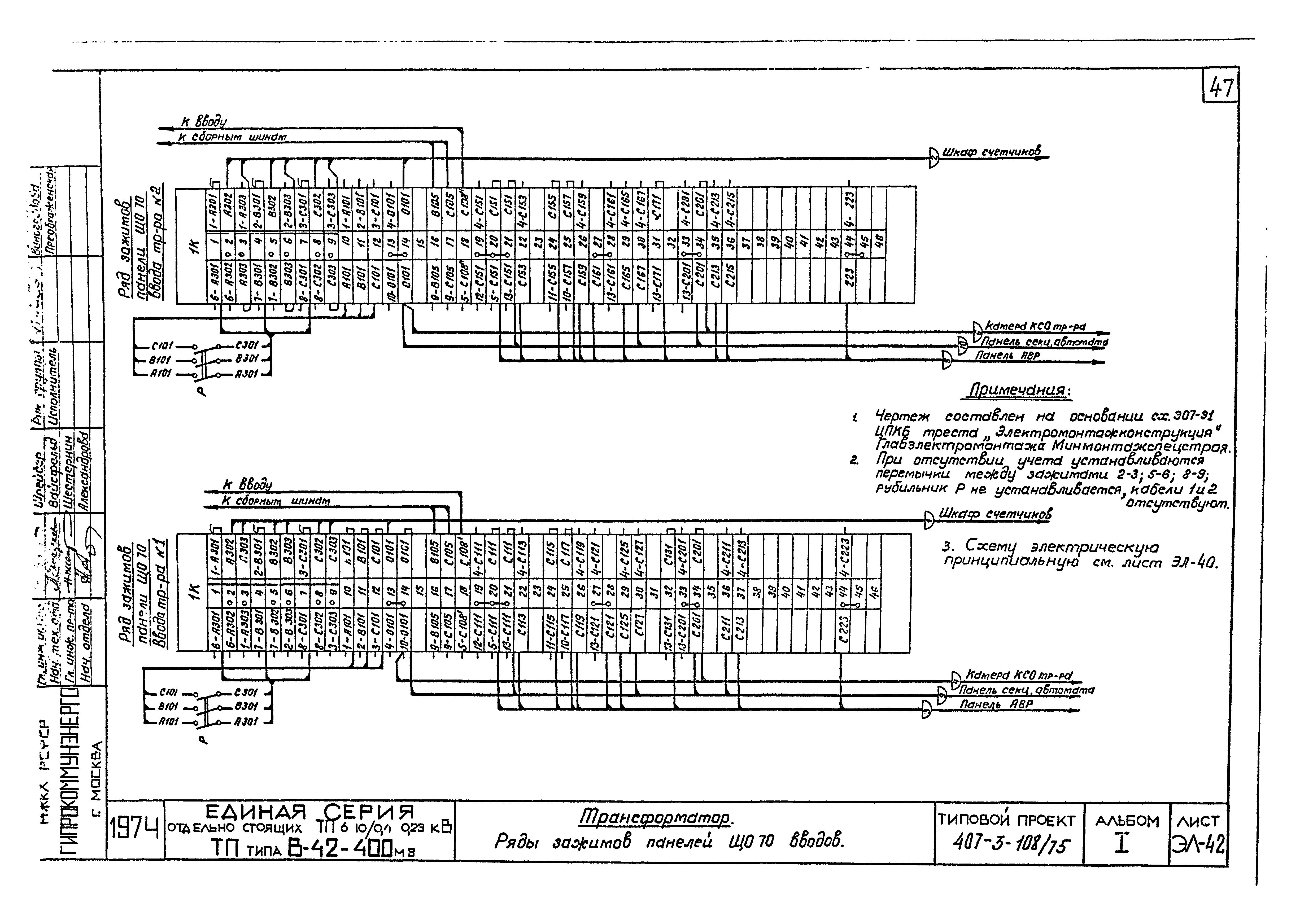 Типовой проект 407-3-108/75