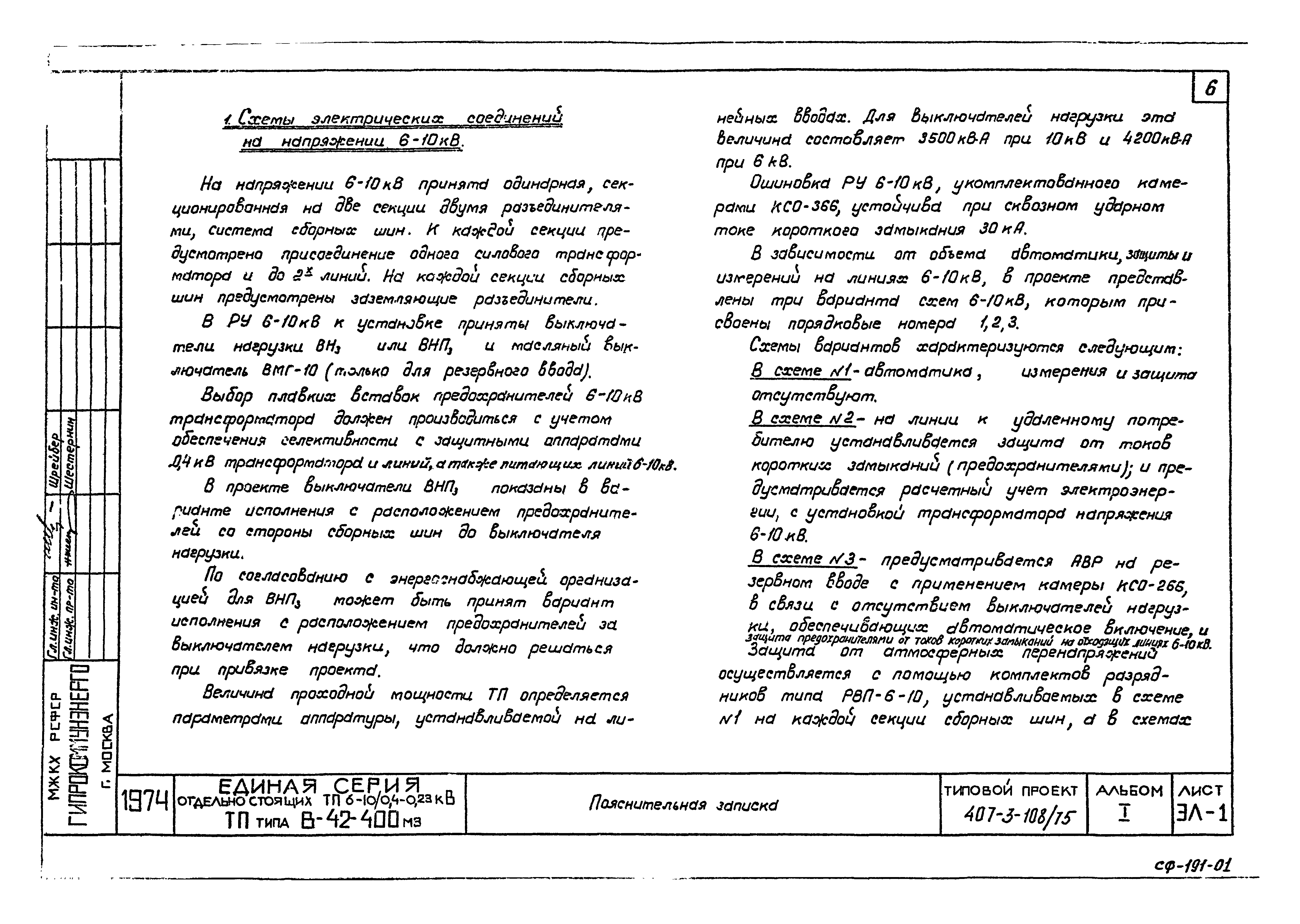 Типовой проект 407-3-108/75