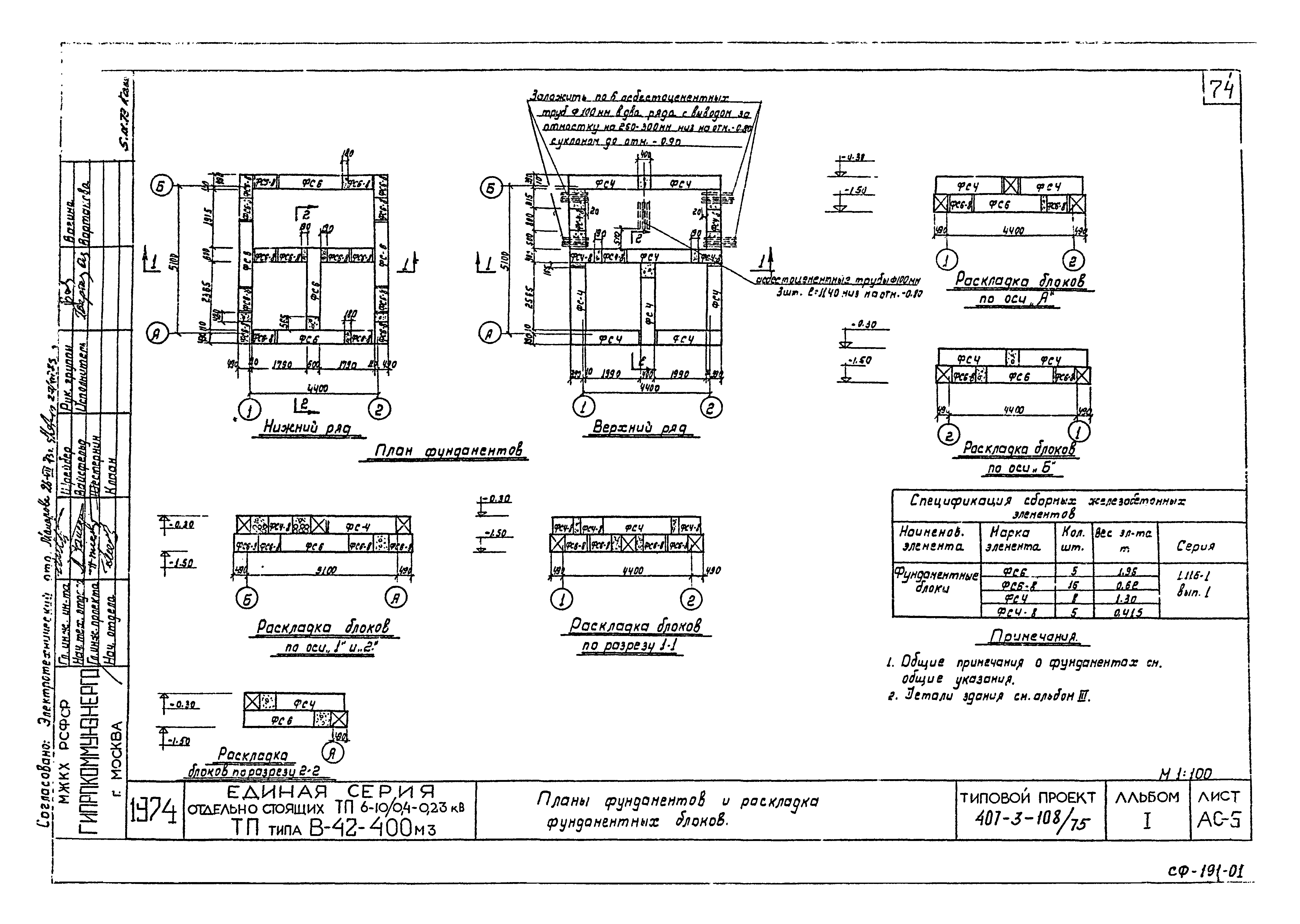 Типовой проект 407-3-108/75
