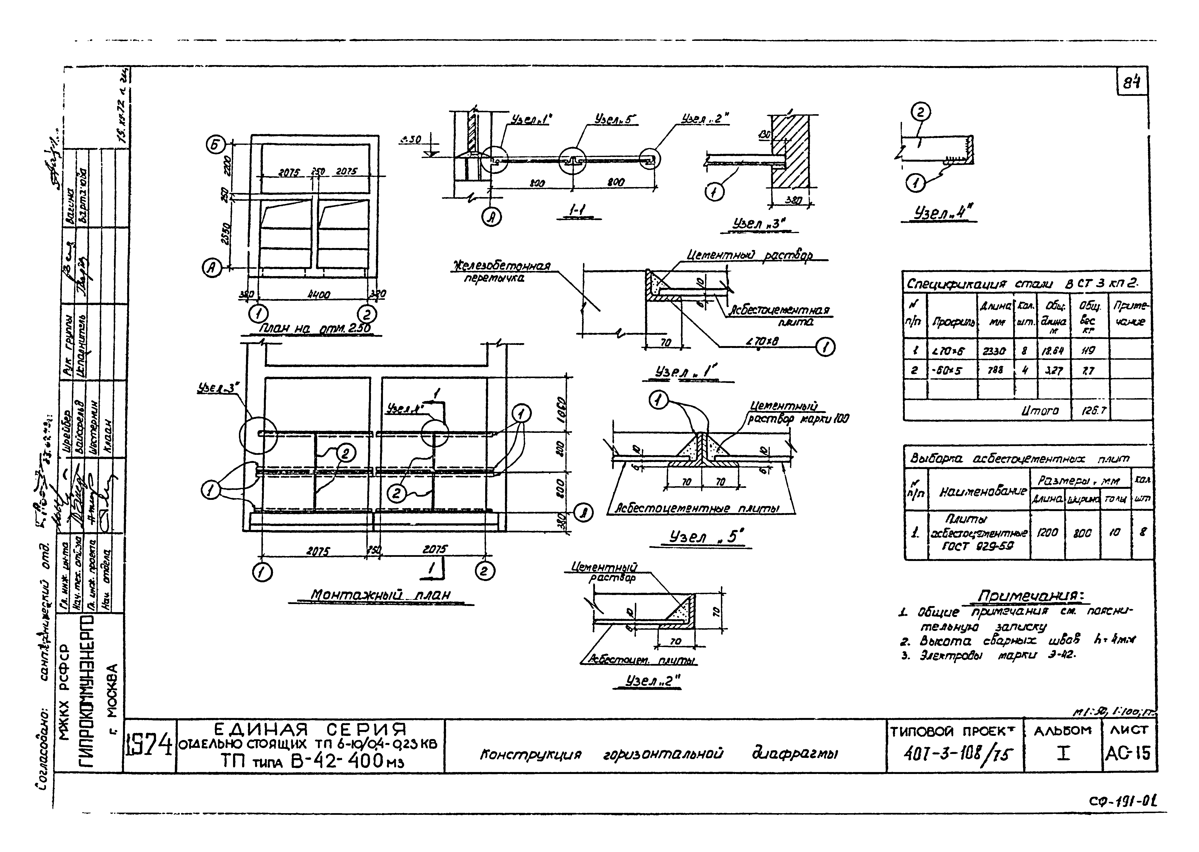 Типовой проект 407-3-108/75