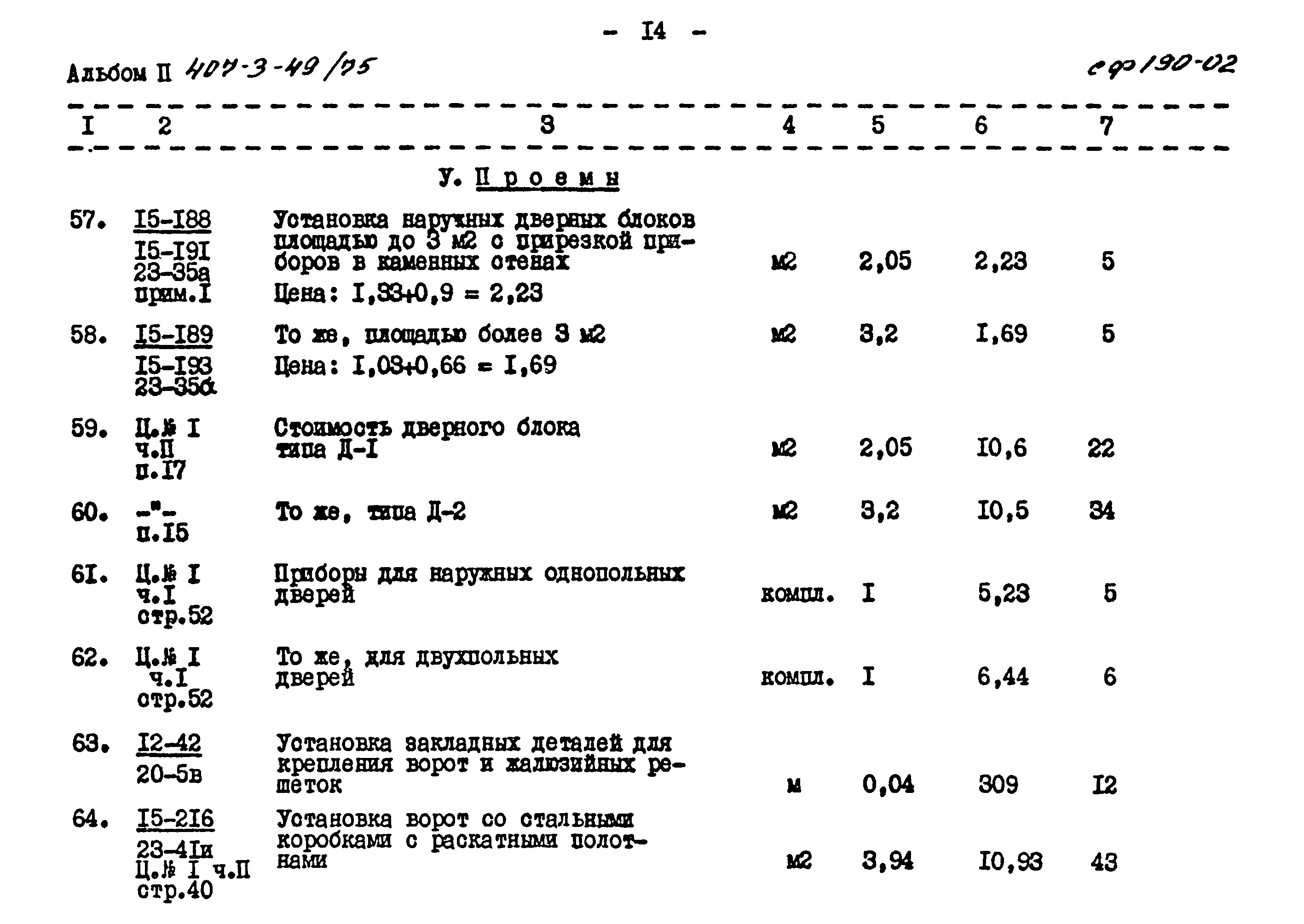 Типовой проект 407-3-49/75
