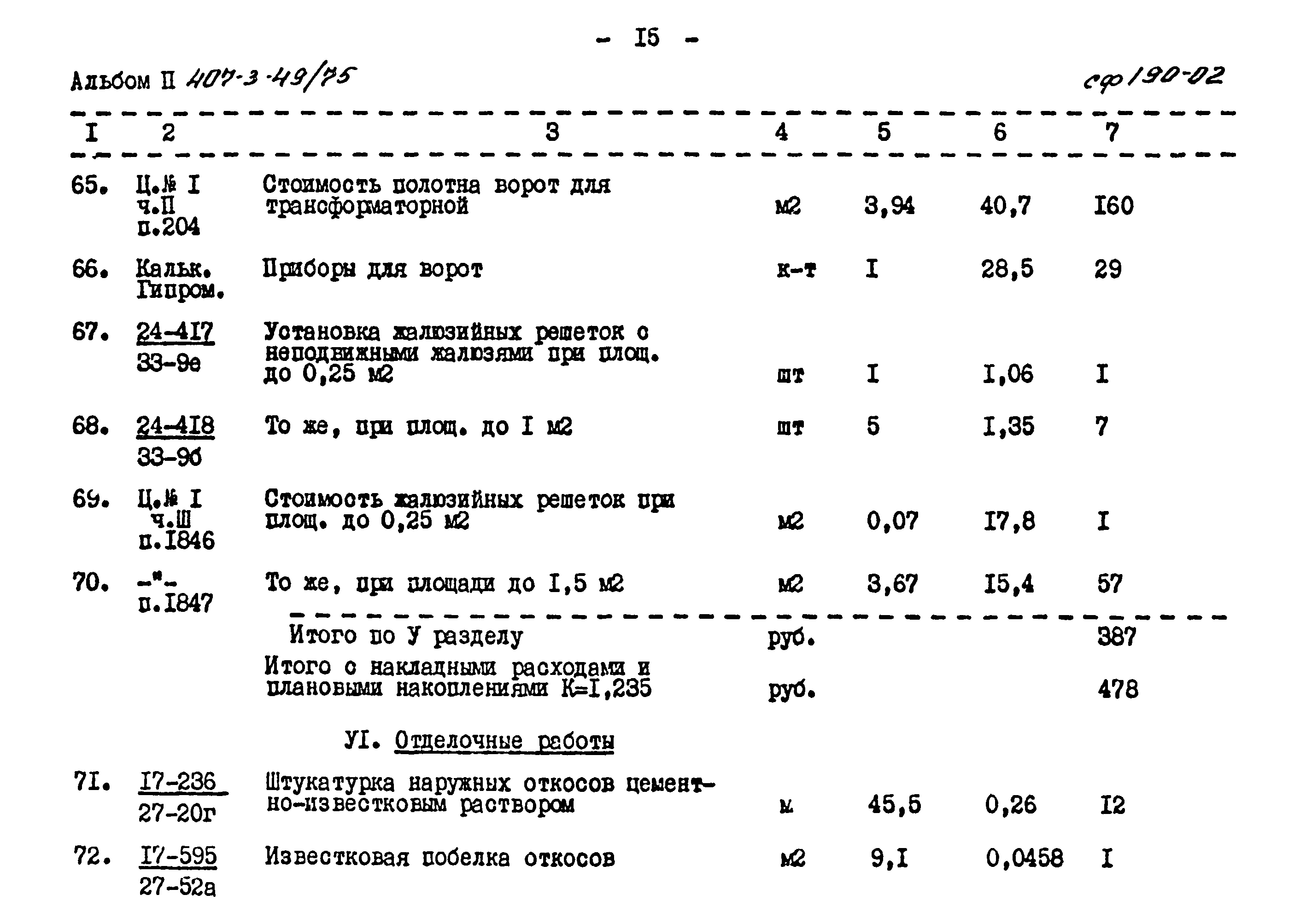 Типовой проект 407-3-49/75