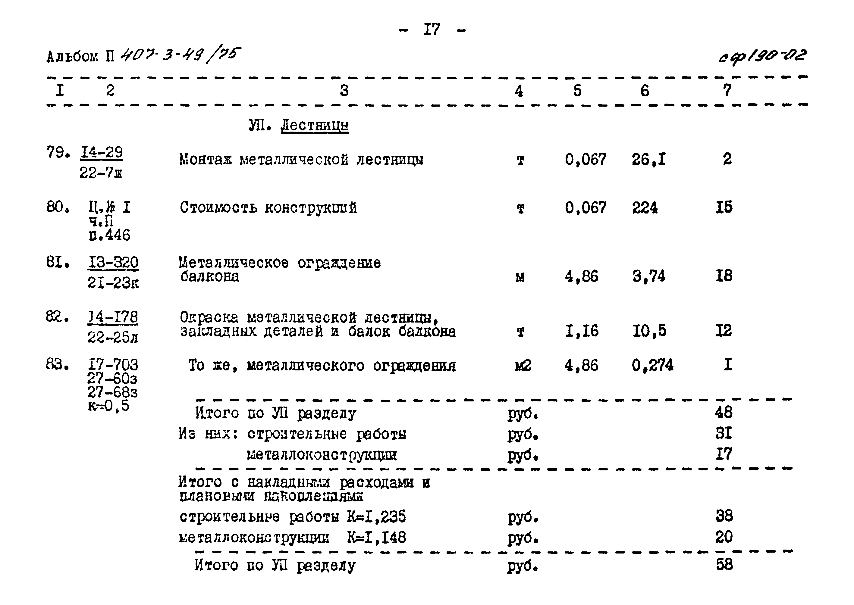 Типовой проект 407-3-49/75