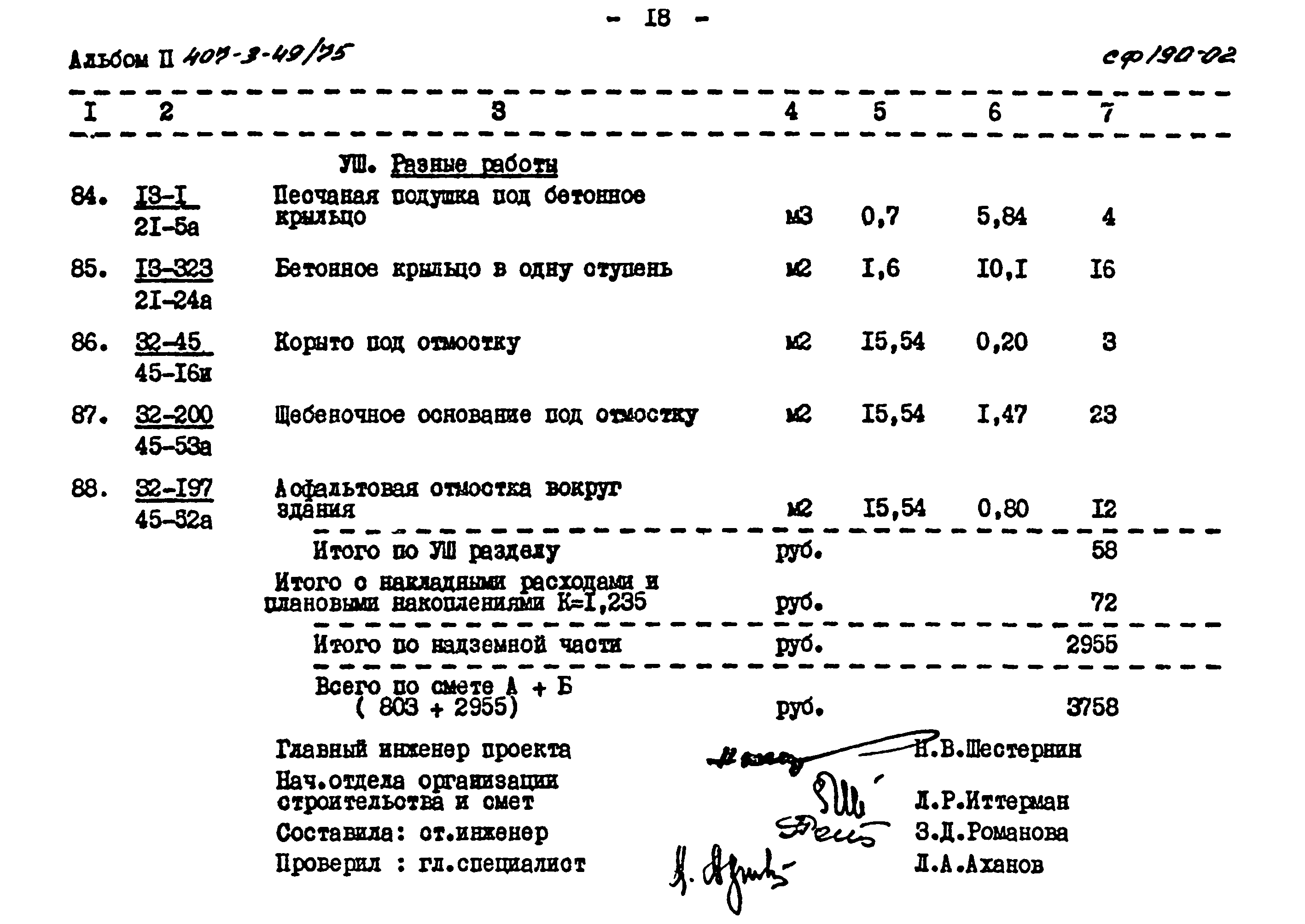 Типовой проект 407-3-49/75