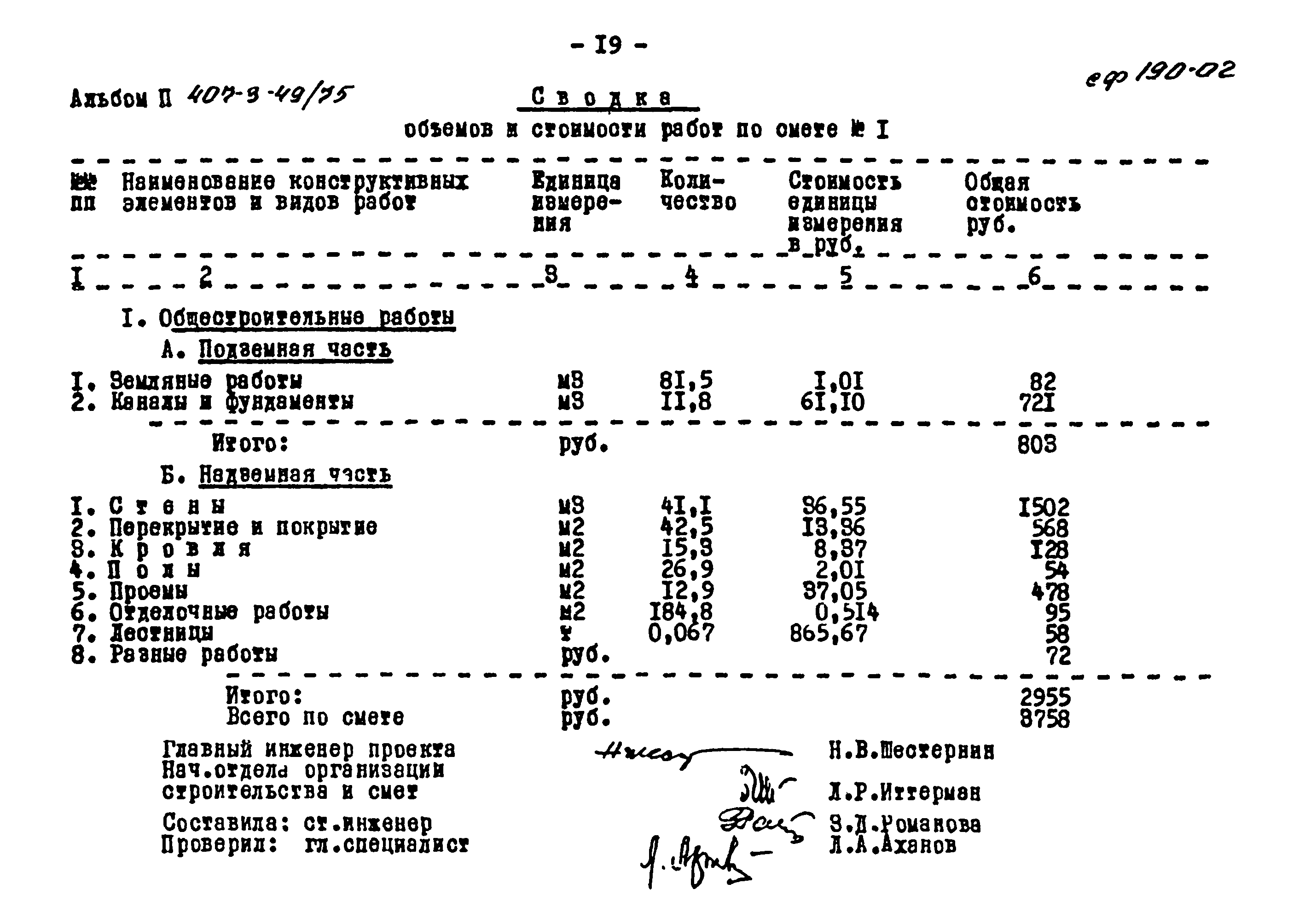 Типовой проект 407-3-49/75