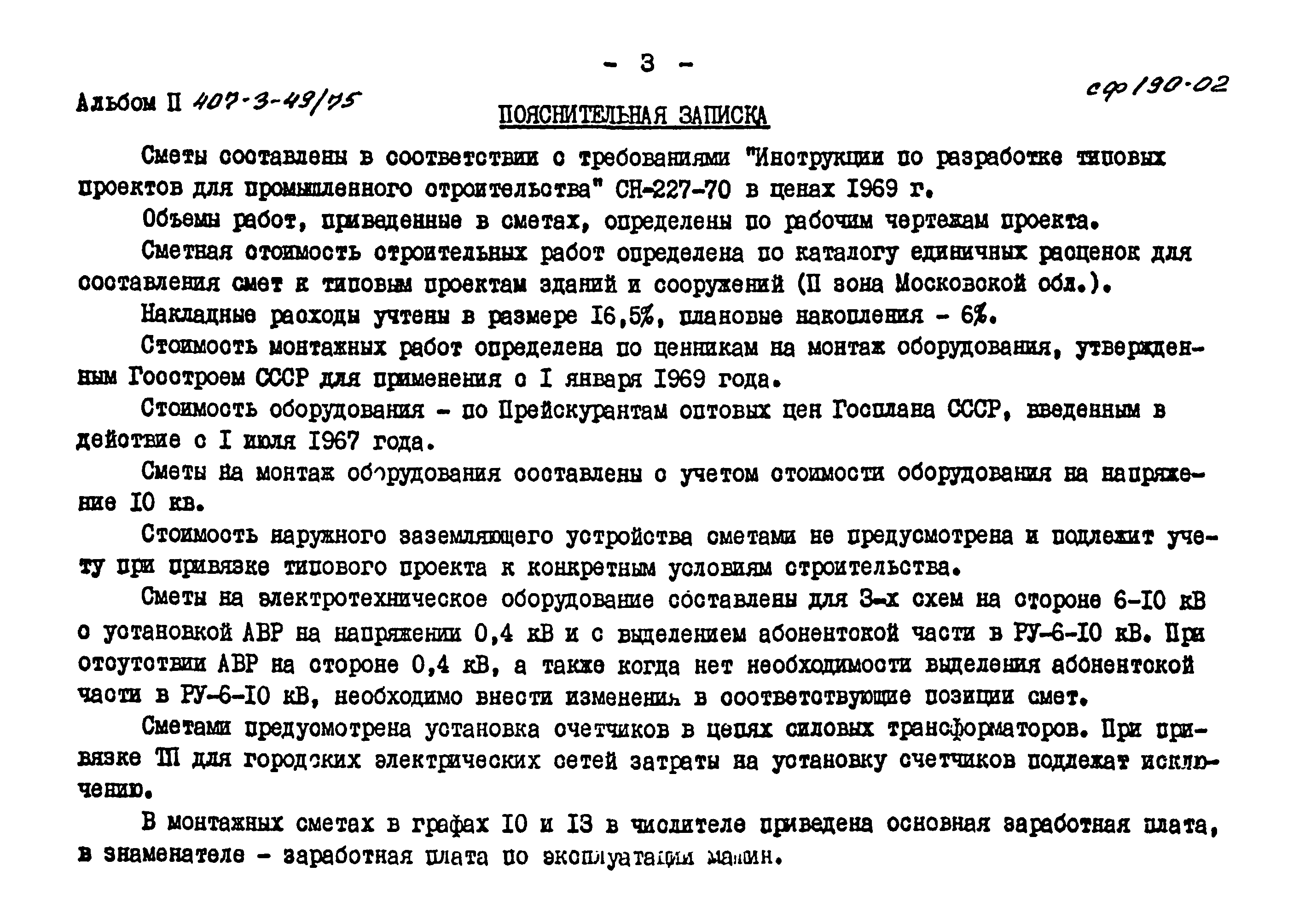 Типовой проект 407-3-49/75