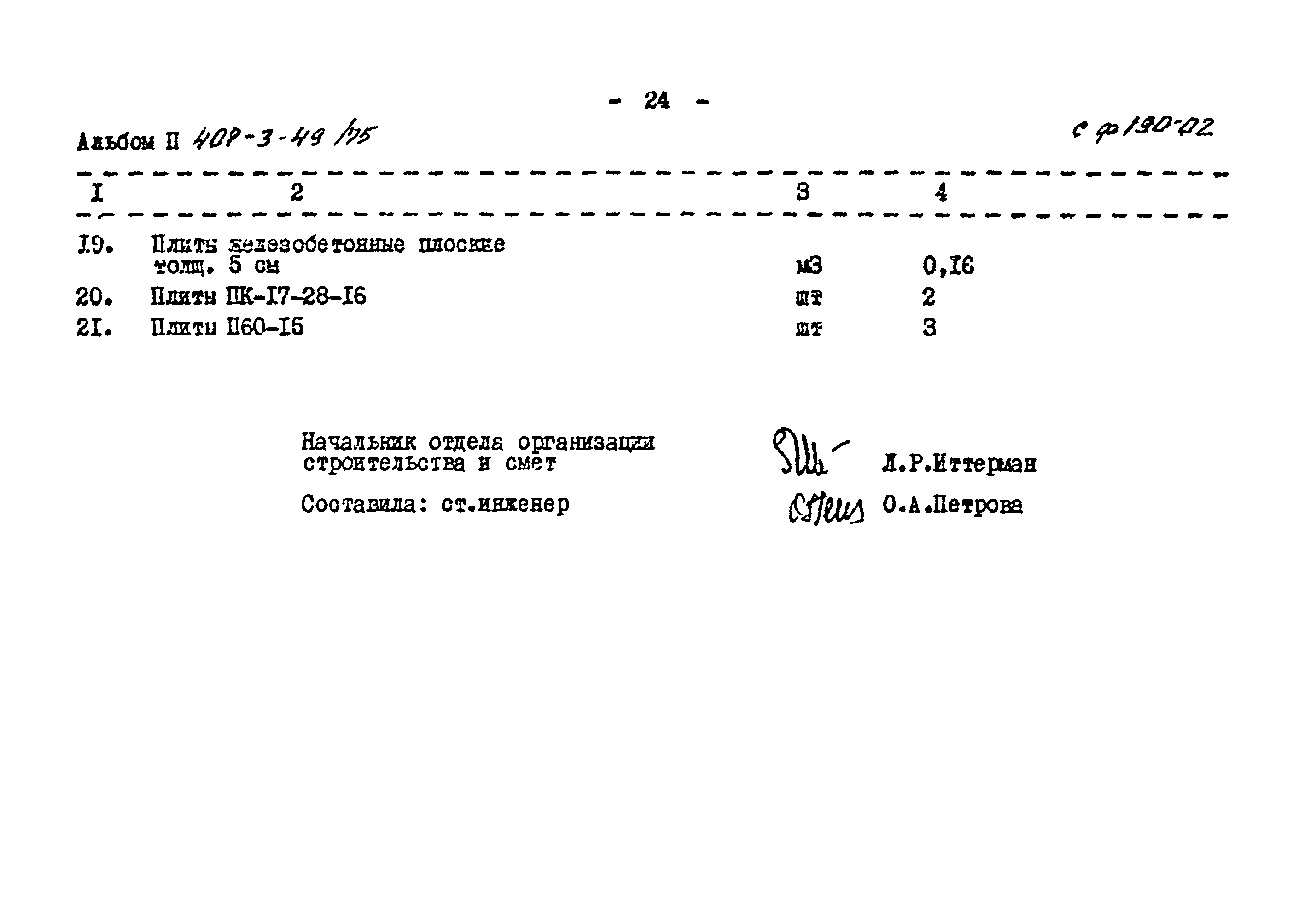 Типовой проект 407-3-49/75