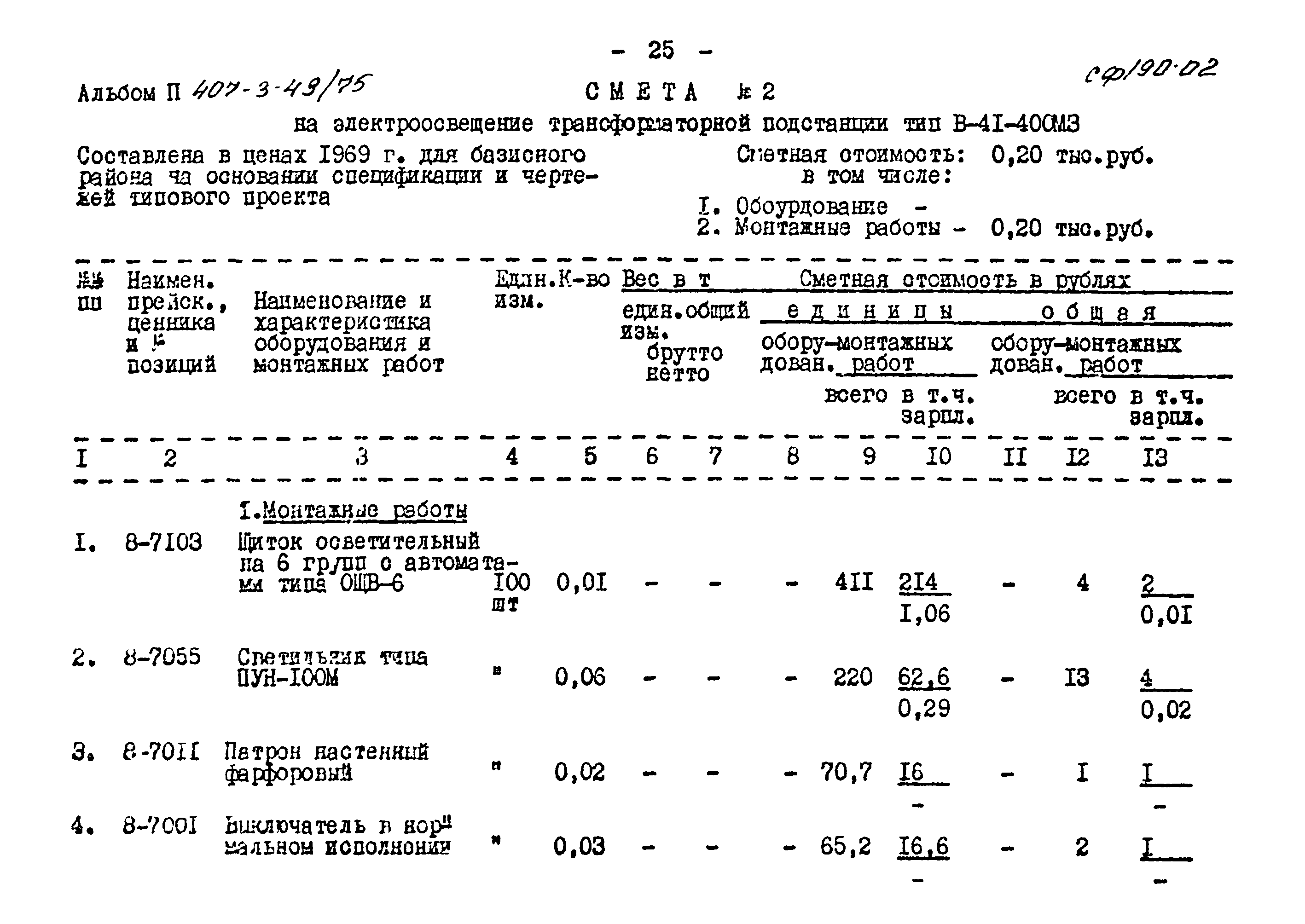 Типовой проект 407-3-49/75