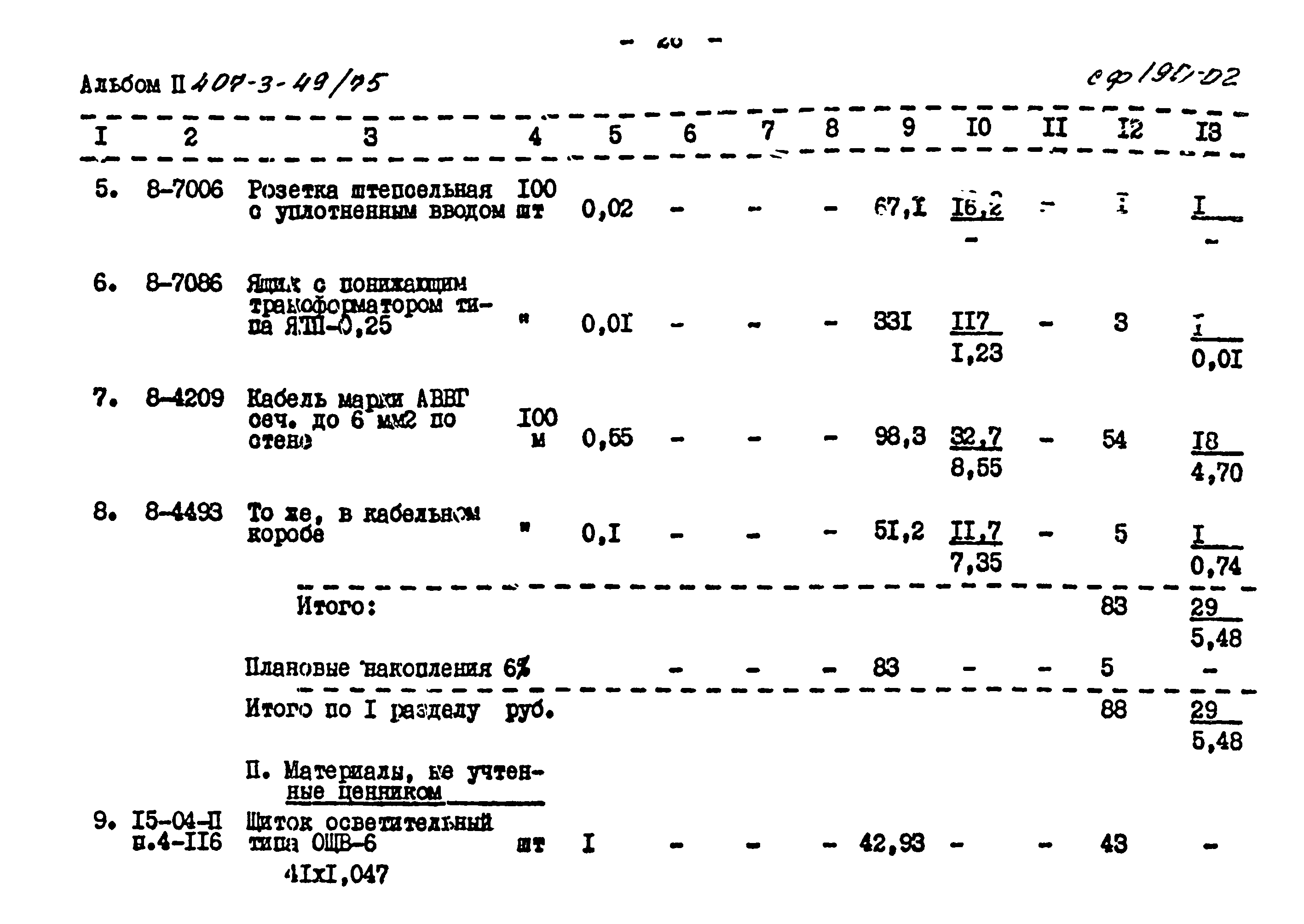Типовой проект 407-3-49/75