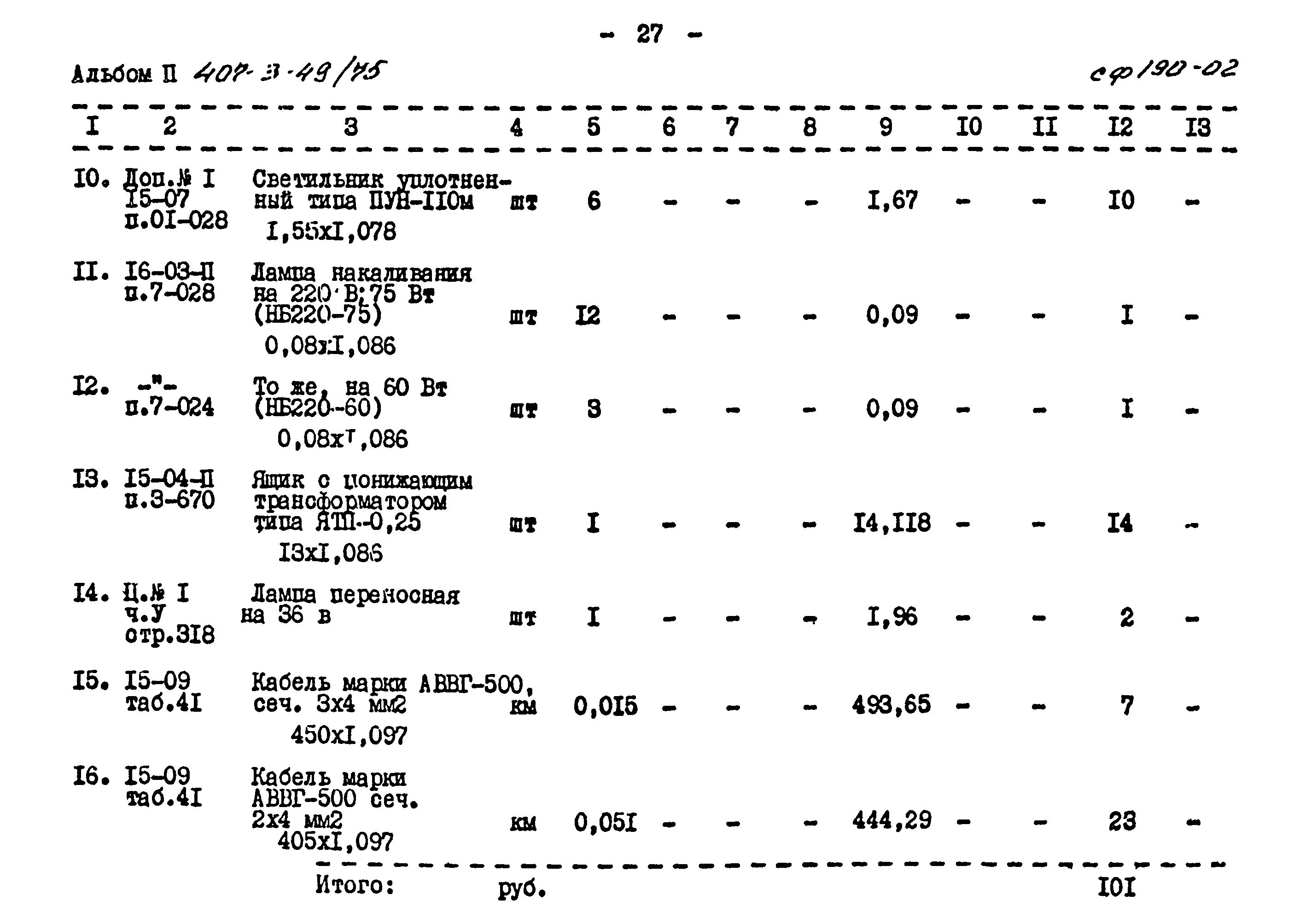Типовой проект 407-3-49/75