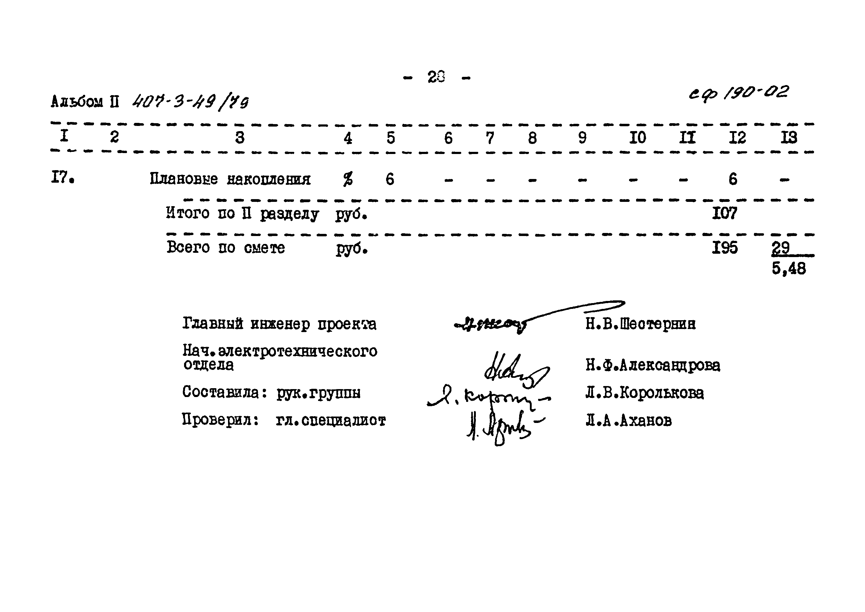Типовой проект 407-3-49/75