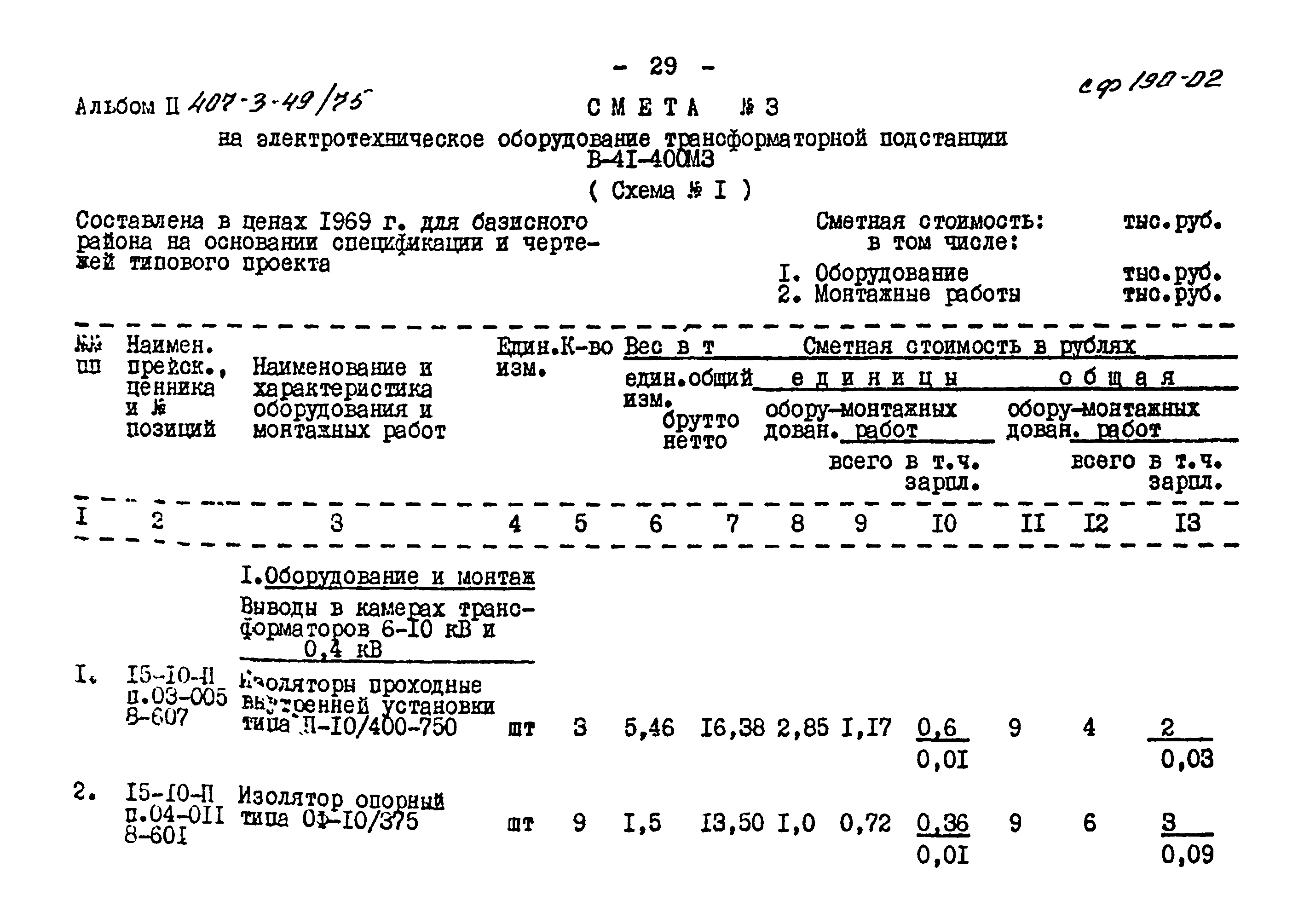 Типовой проект 407-3-49/75