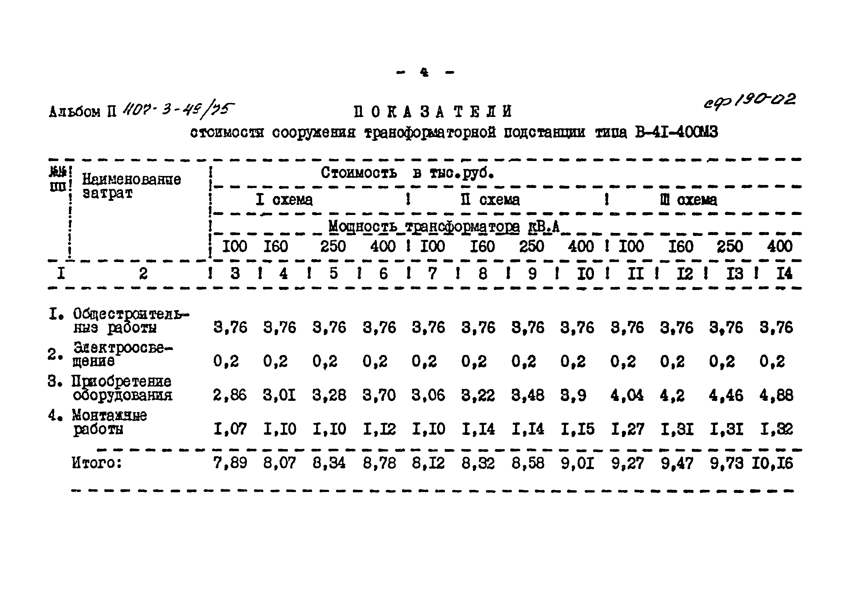 Типовой проект 407-3-49/75