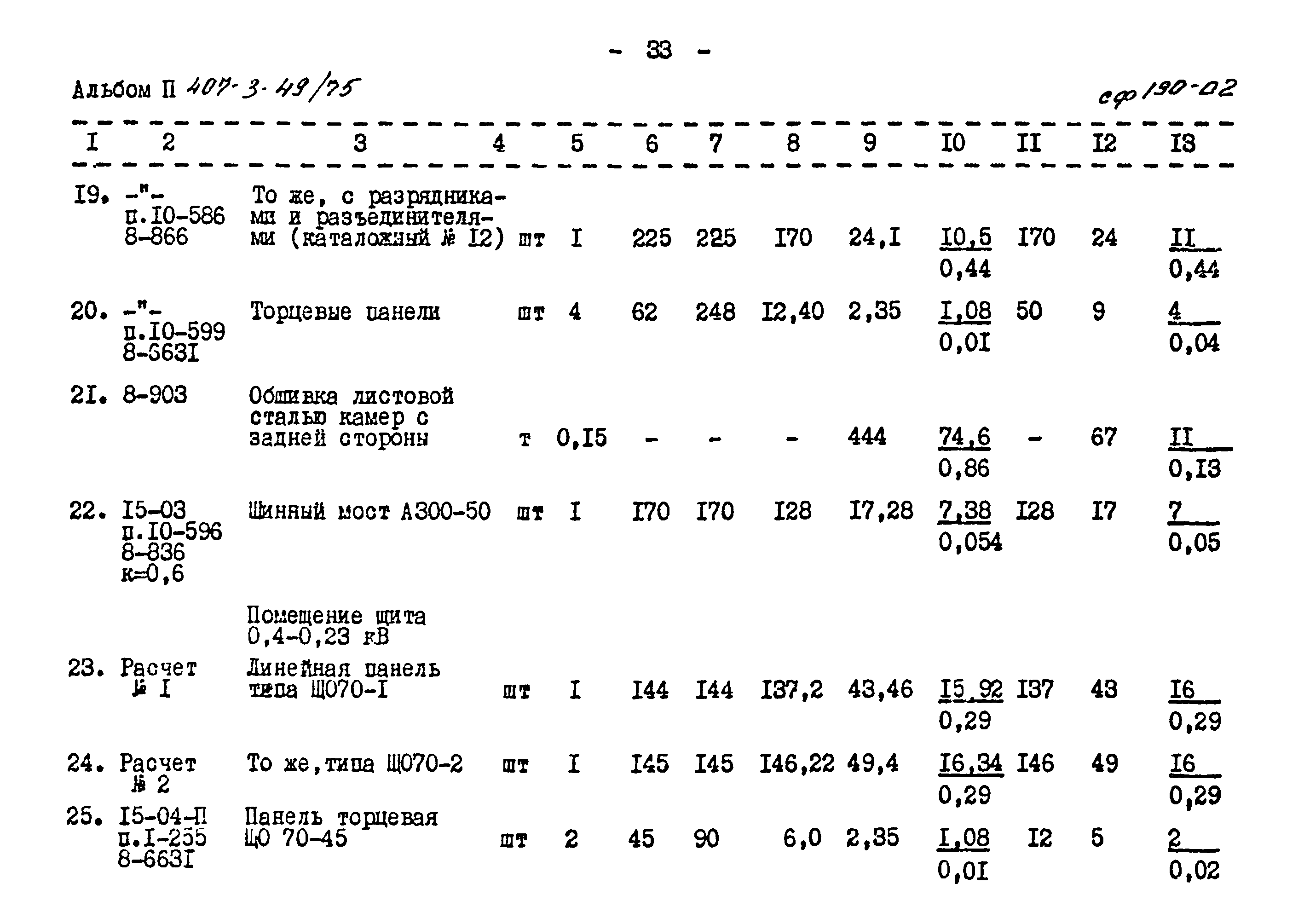 Типовой проект 407-3-49/75