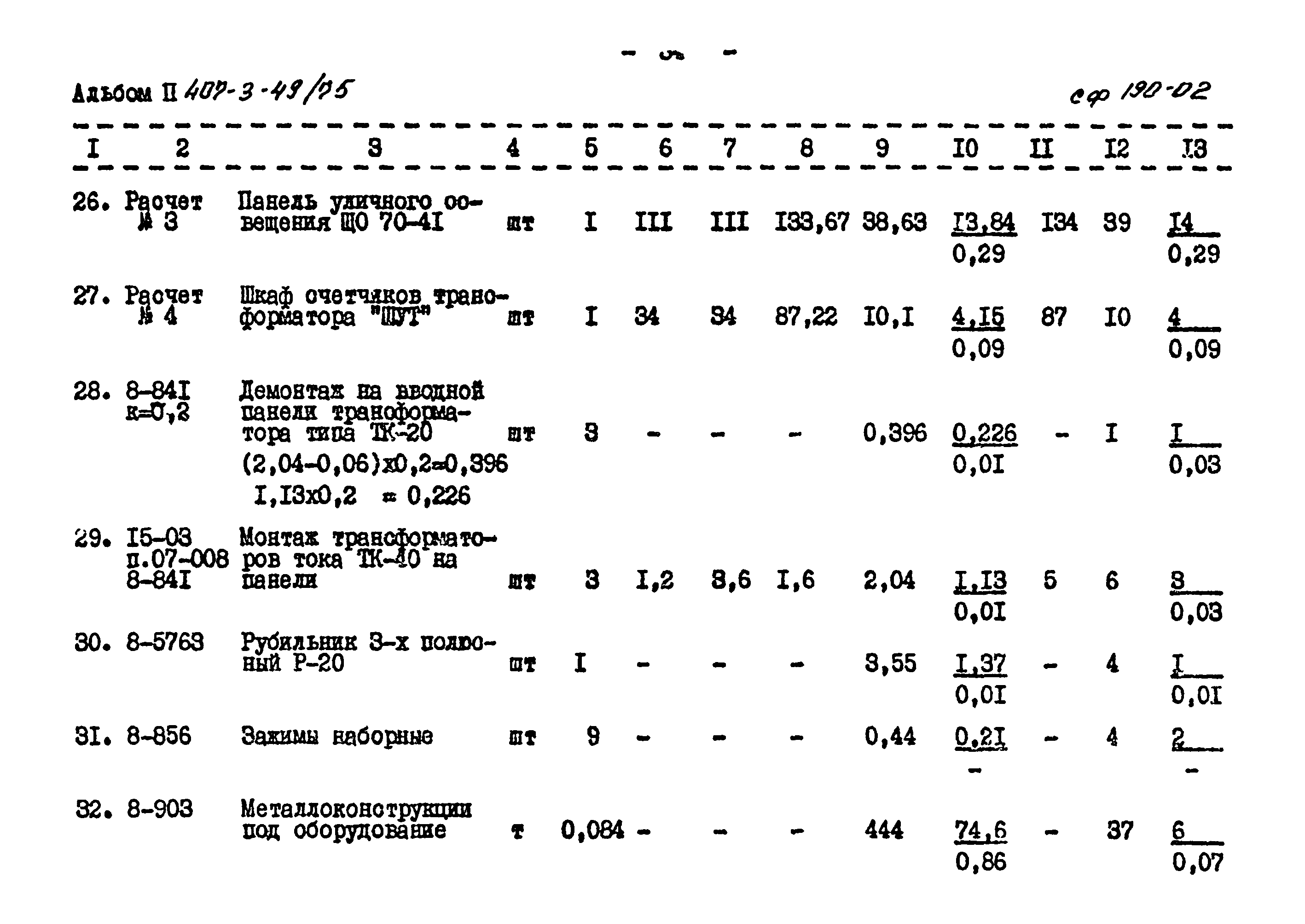 Типовой проект 407-3-49/75