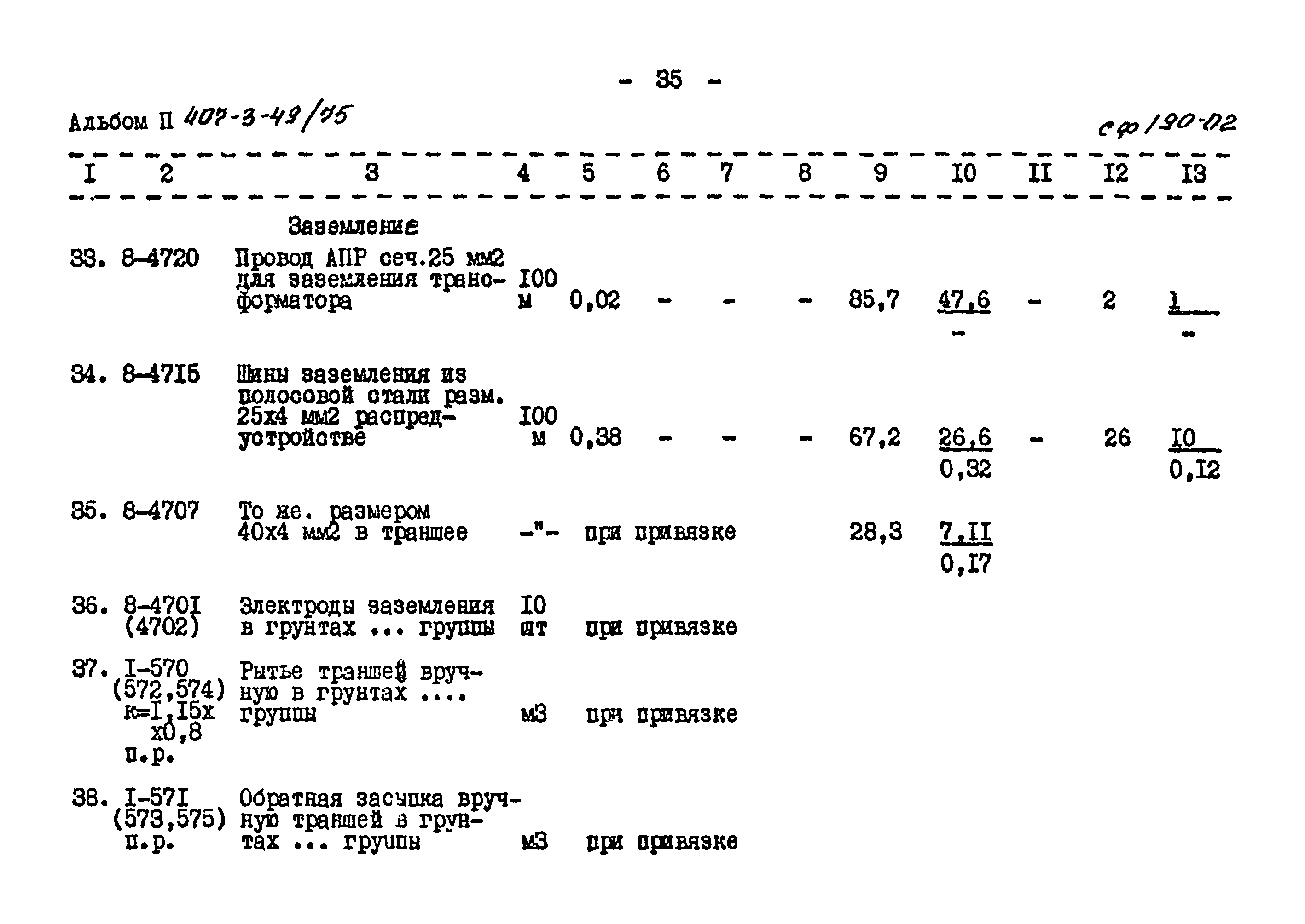 Типовой проект 407-3-49/75