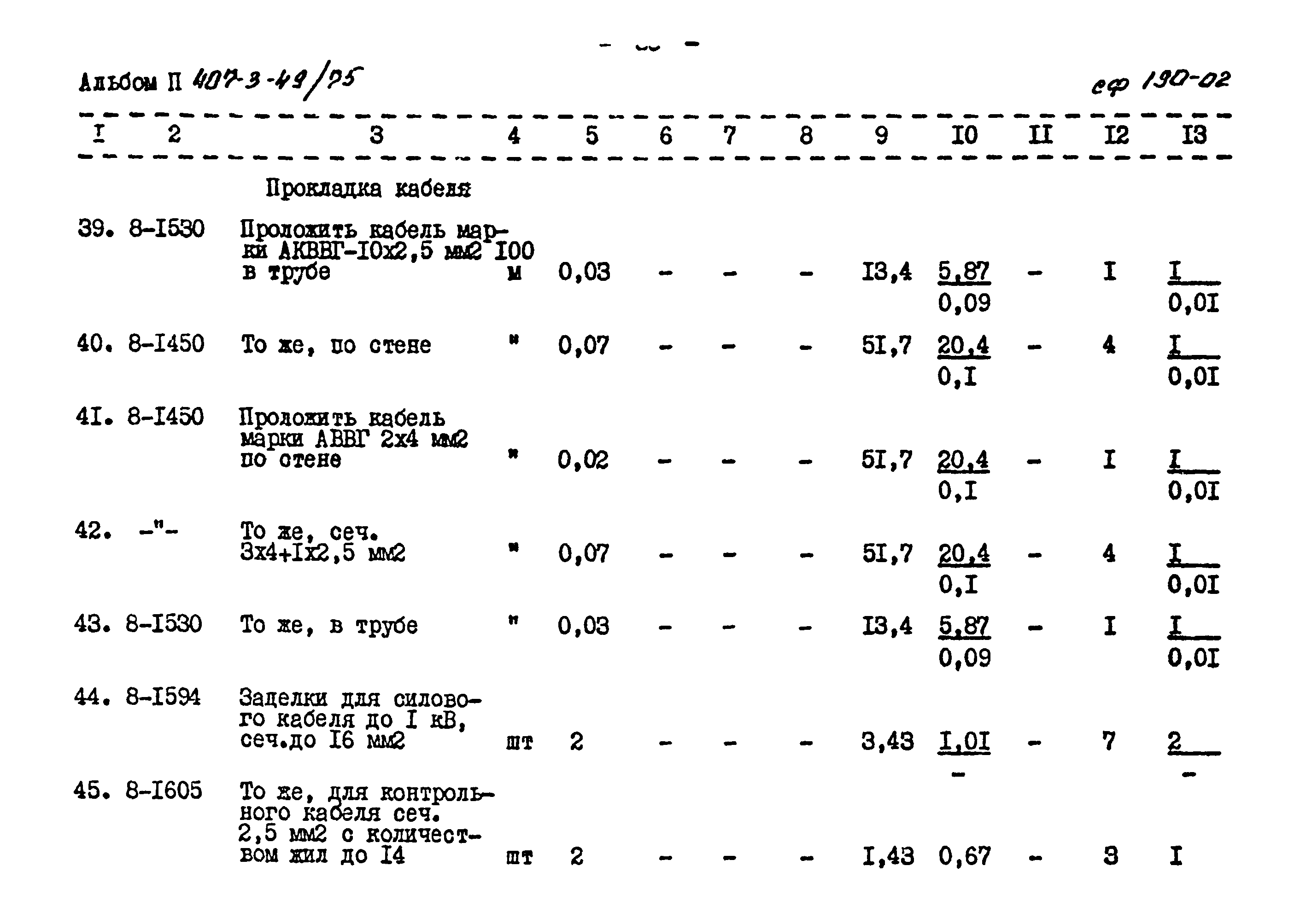 Типовой проект 407-3-49/75