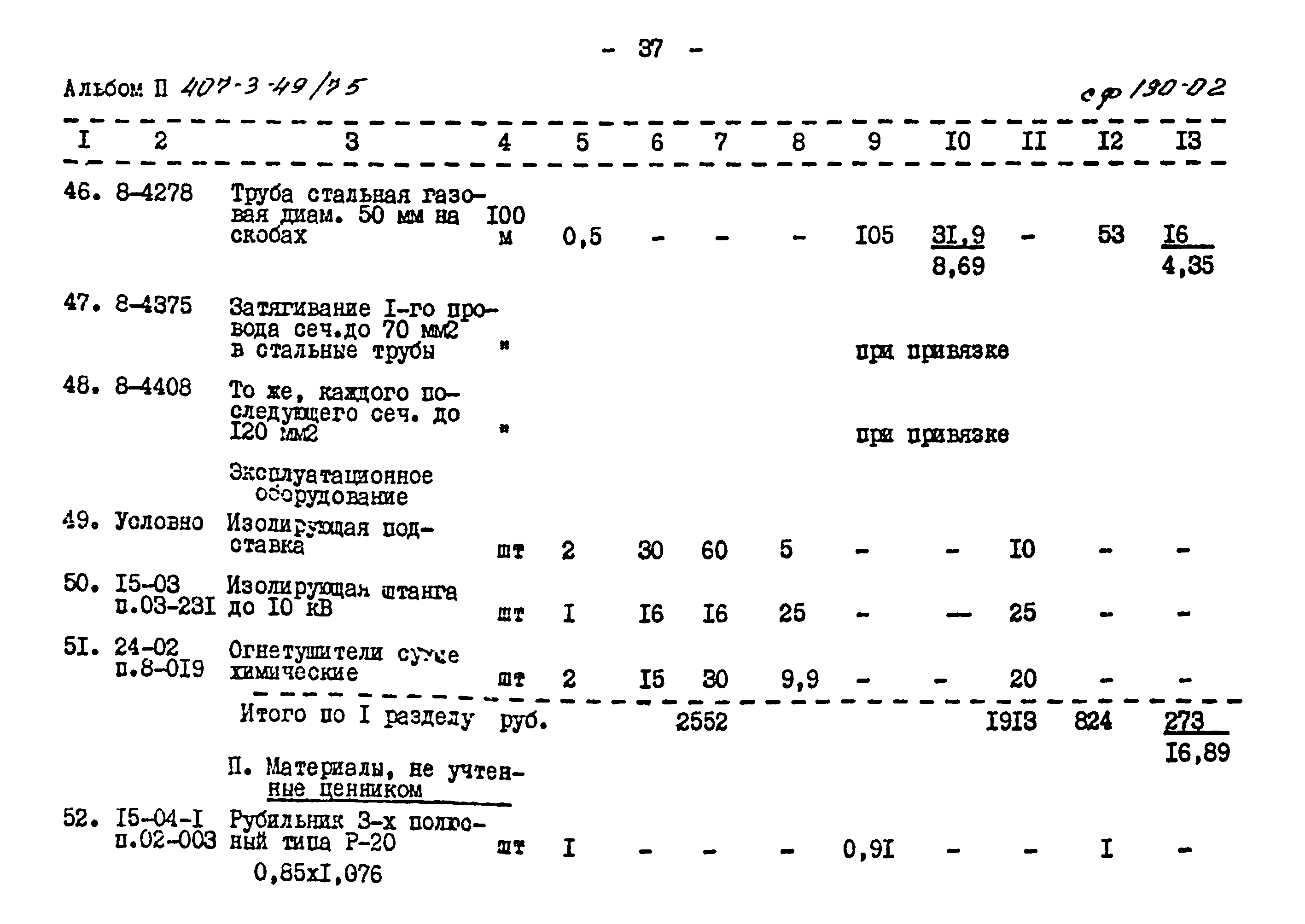 Типовой проект 407-3-49/75