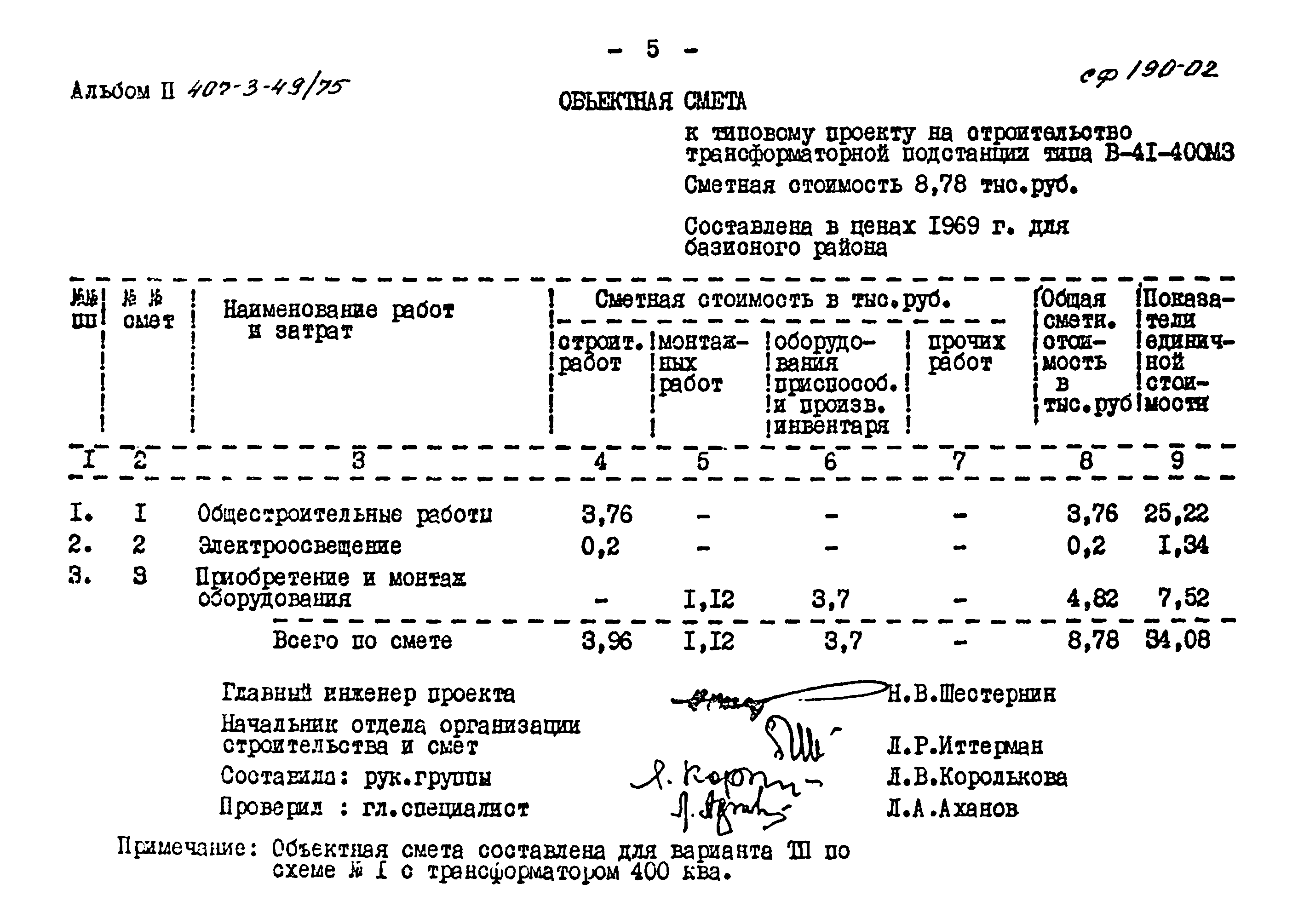 Типовой проект 407-3-49/75