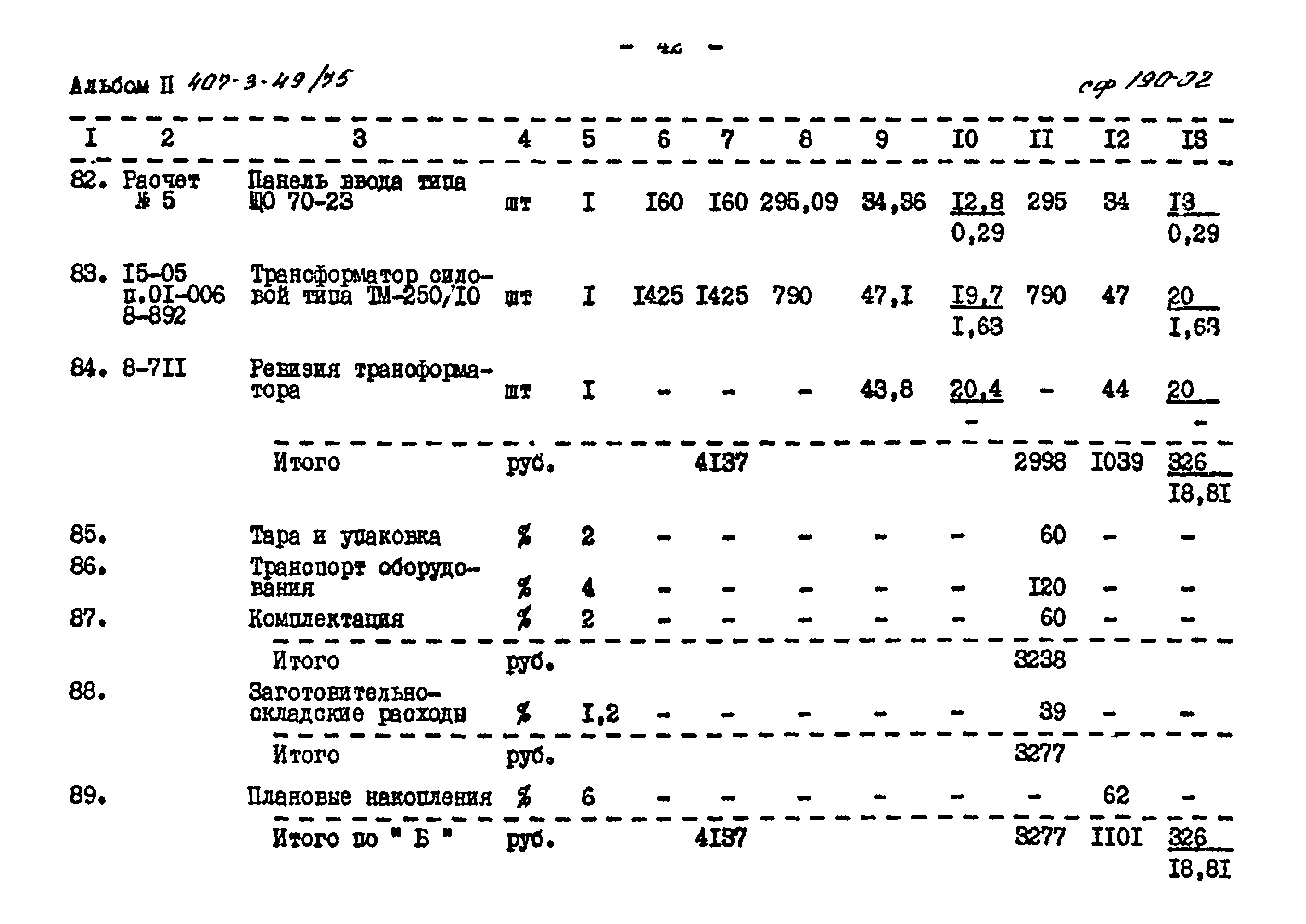 Типовой проект 407-3-49/75