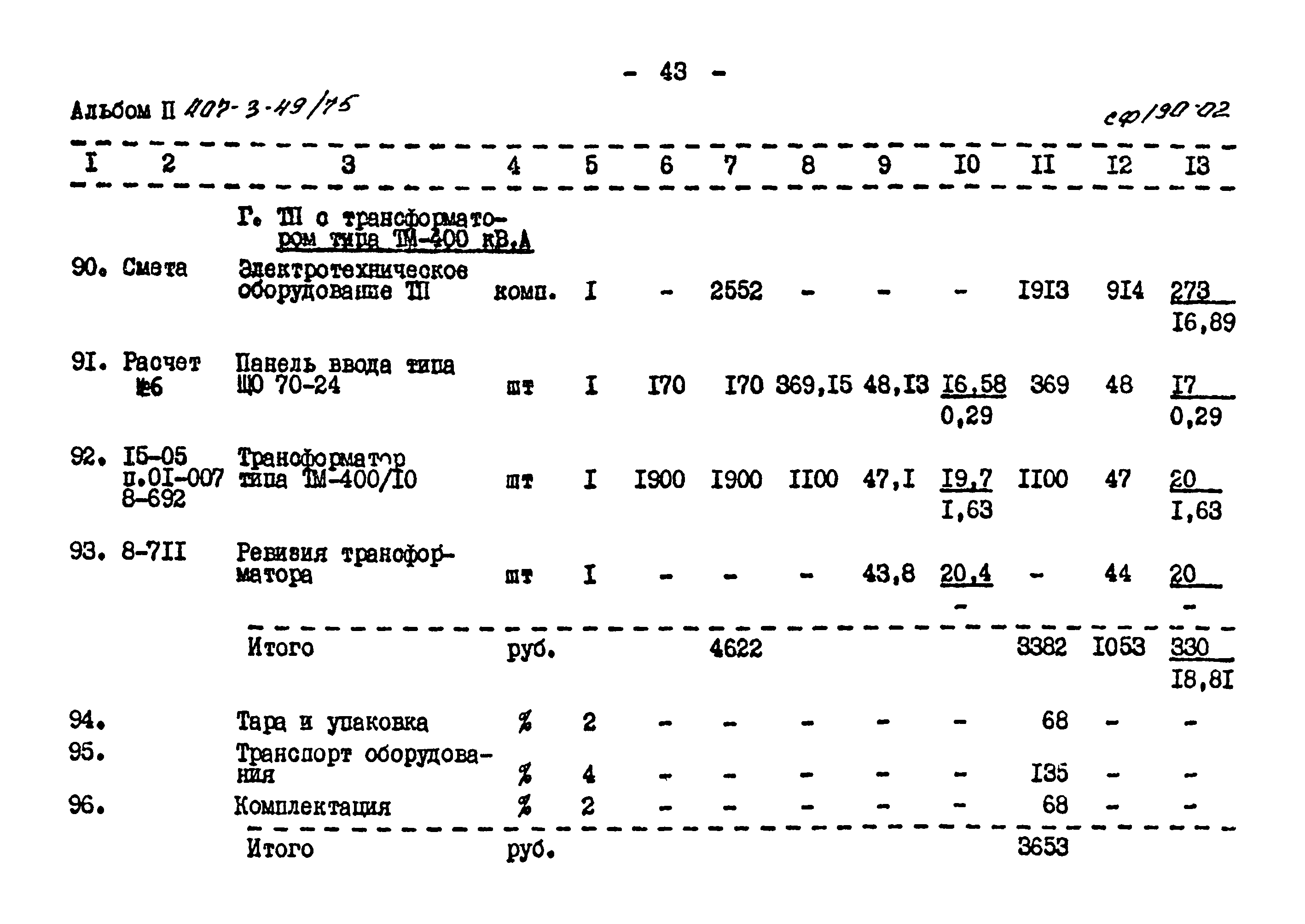 Типовой проект 407-3-49/75
