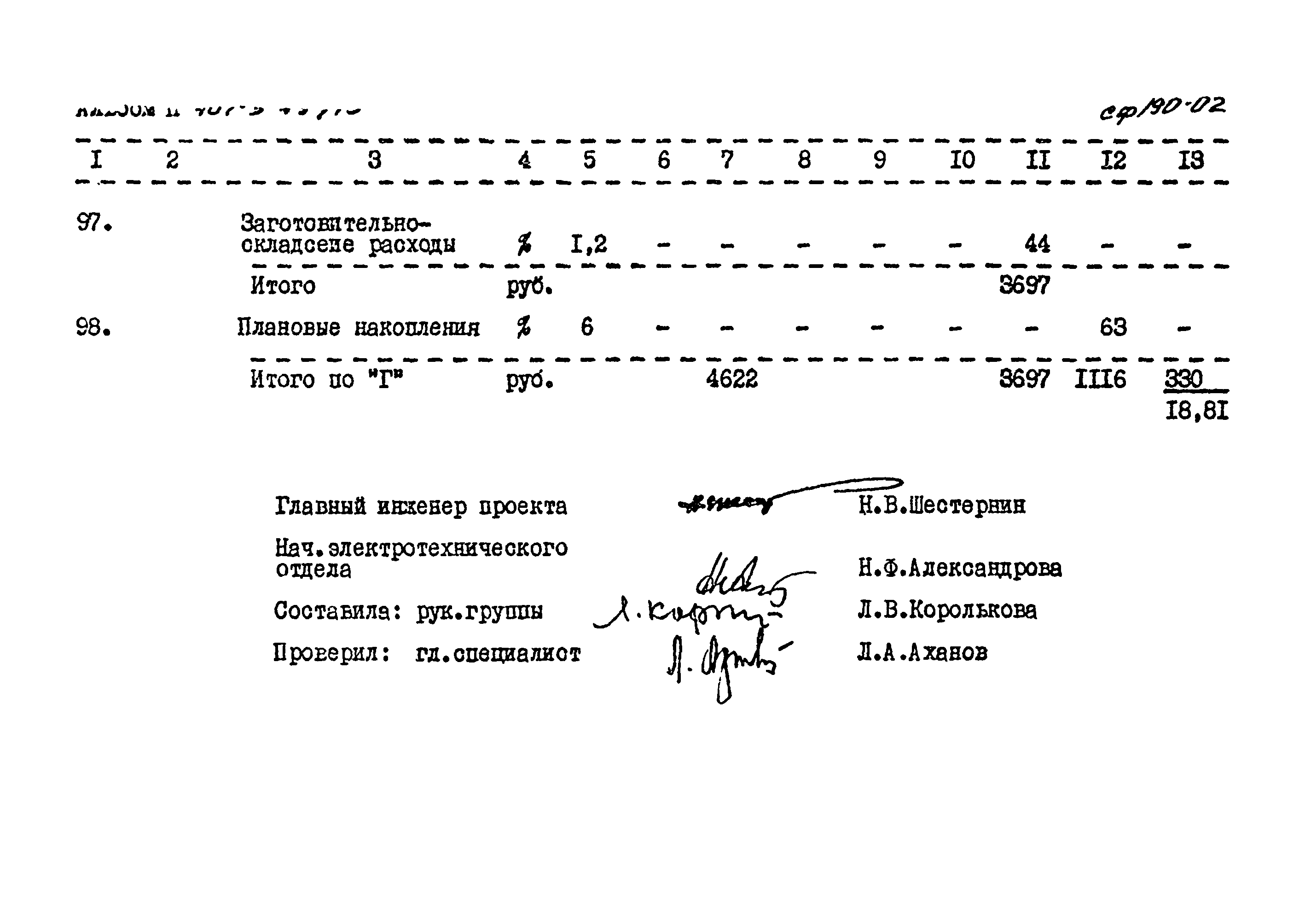 Типовой проект 407-3-49/75