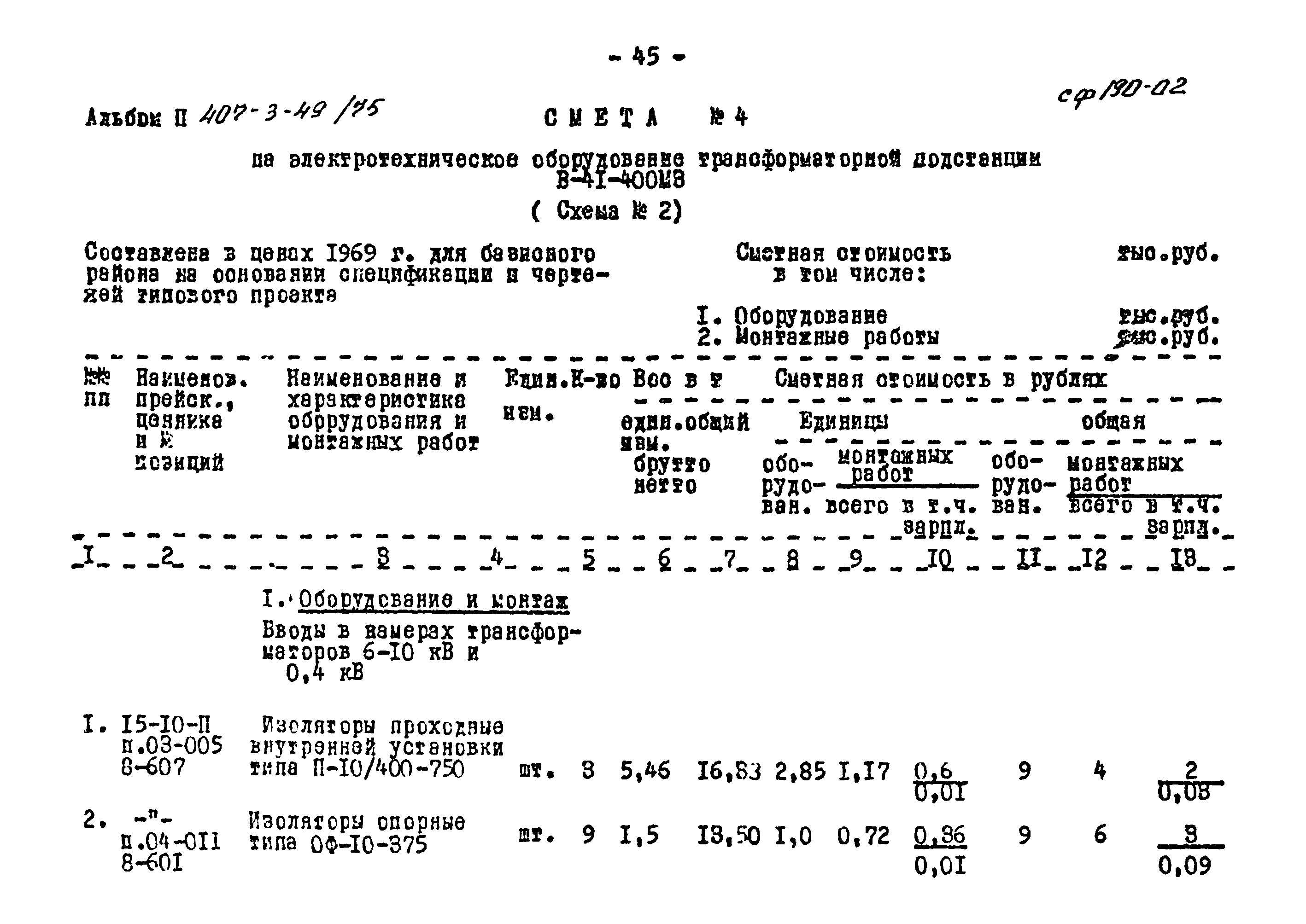 Типовой проект 407-3-49/75