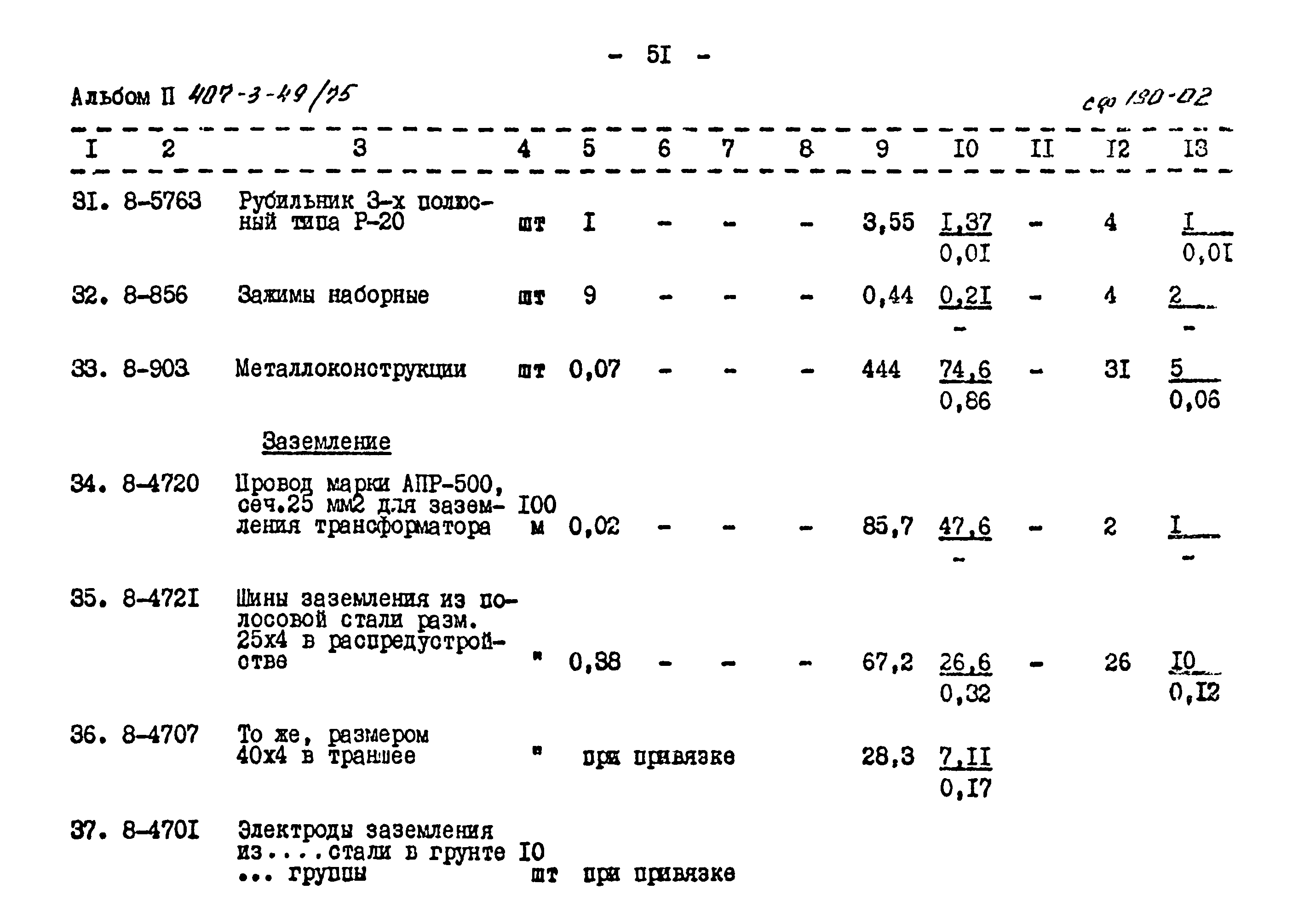 Типовой проект 407-3-49/75