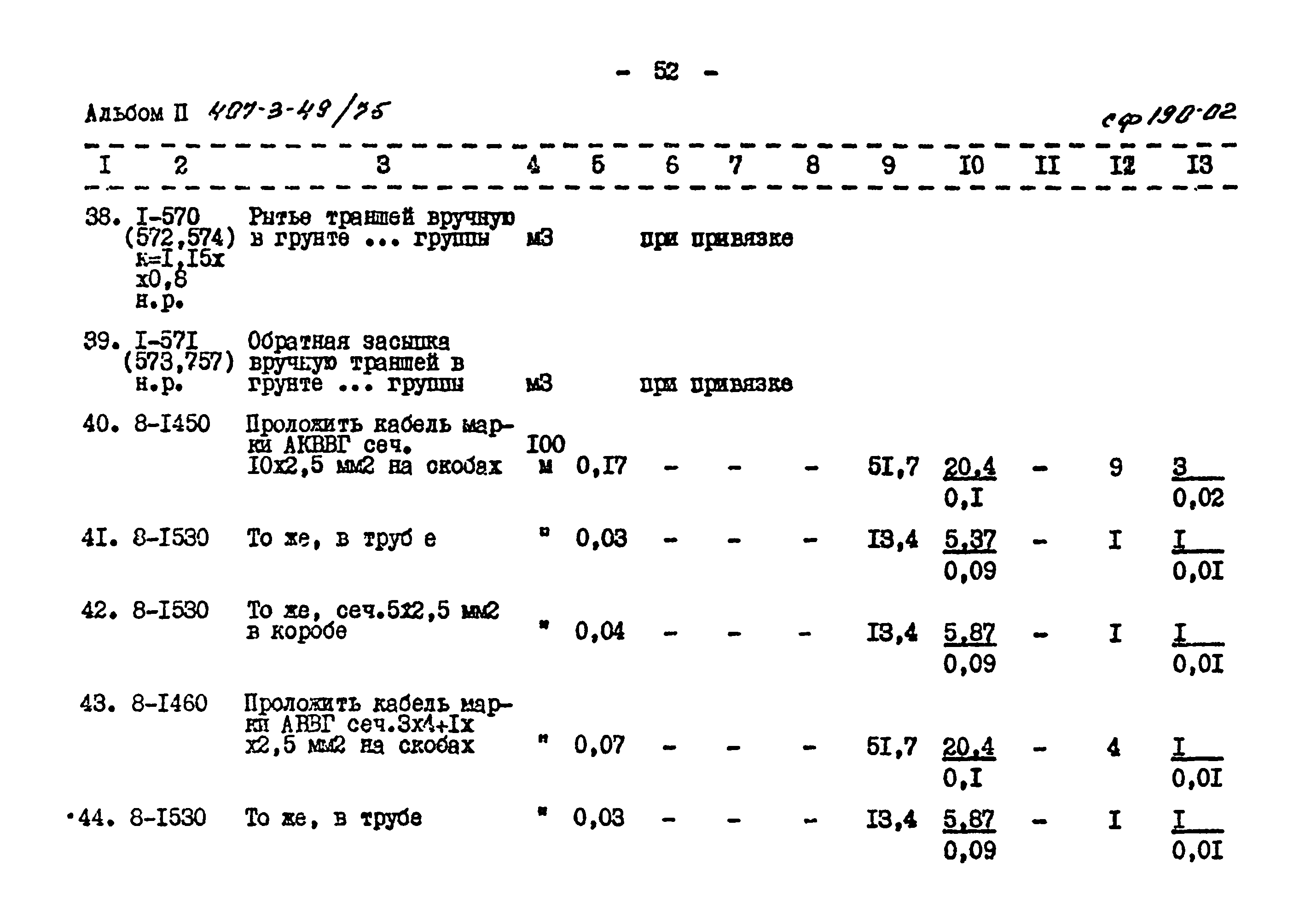 Типовой проект 407-3-49/75