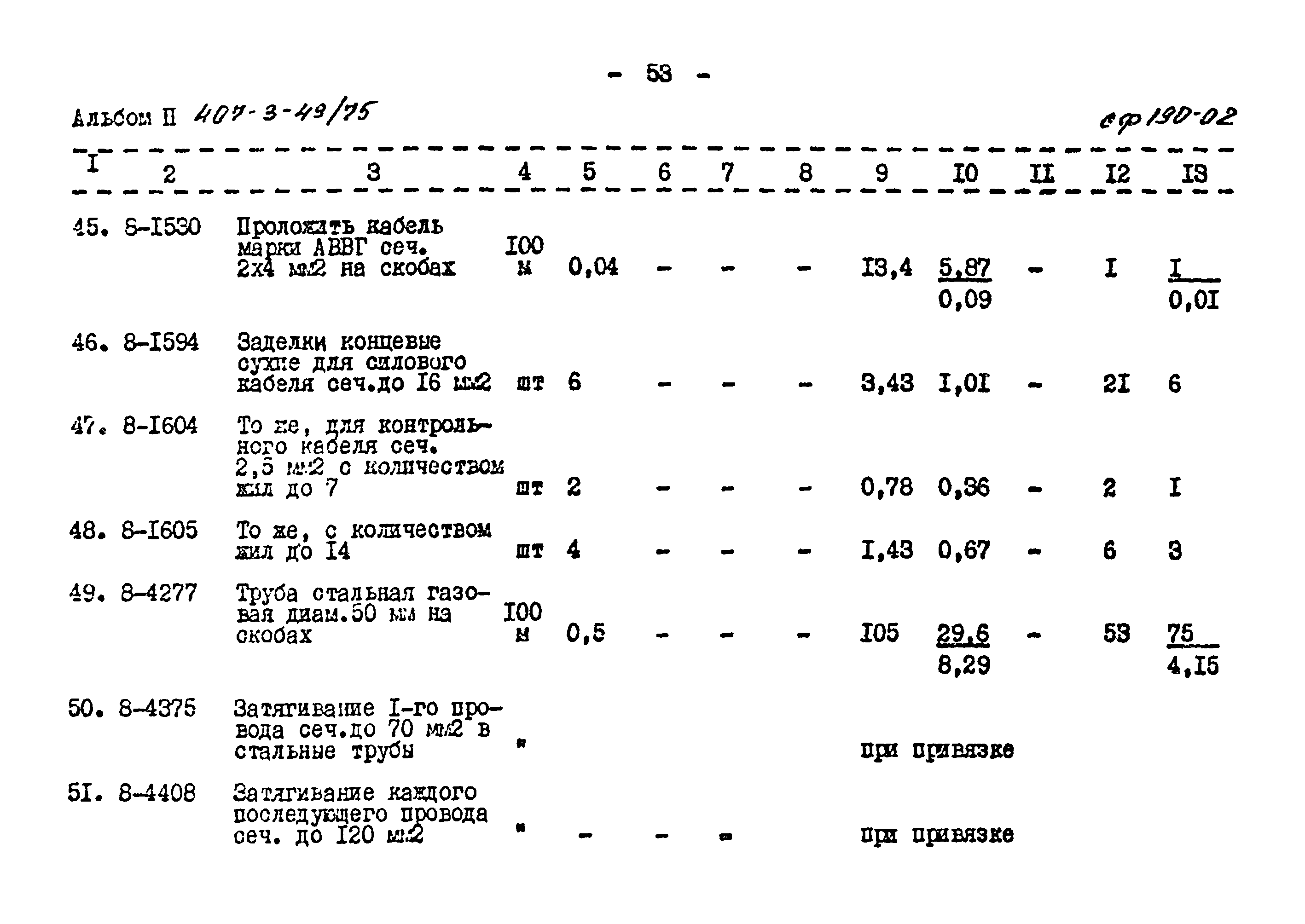 Типовой проект 407-3-49/75