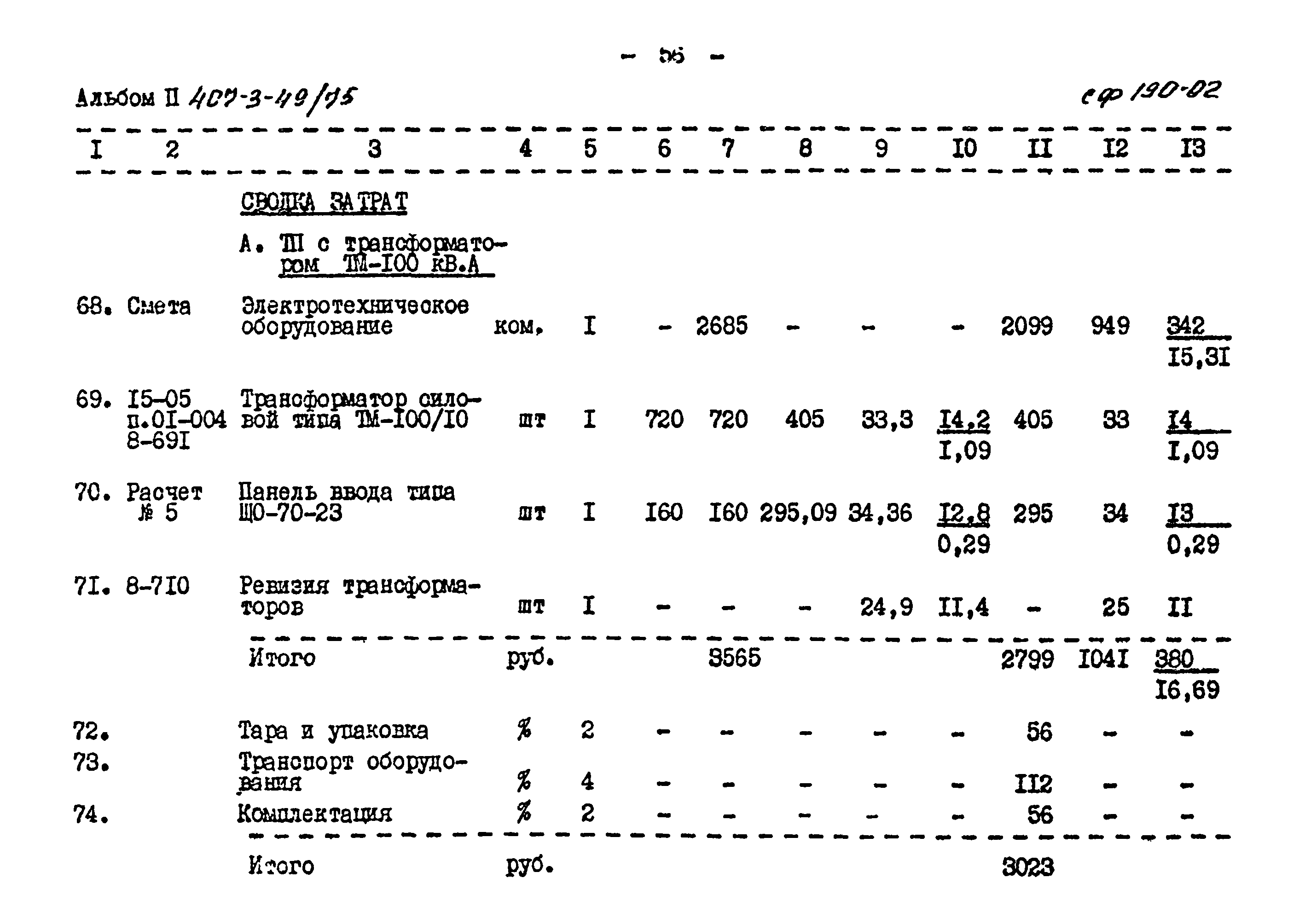Типовой проект 407-3-49/75