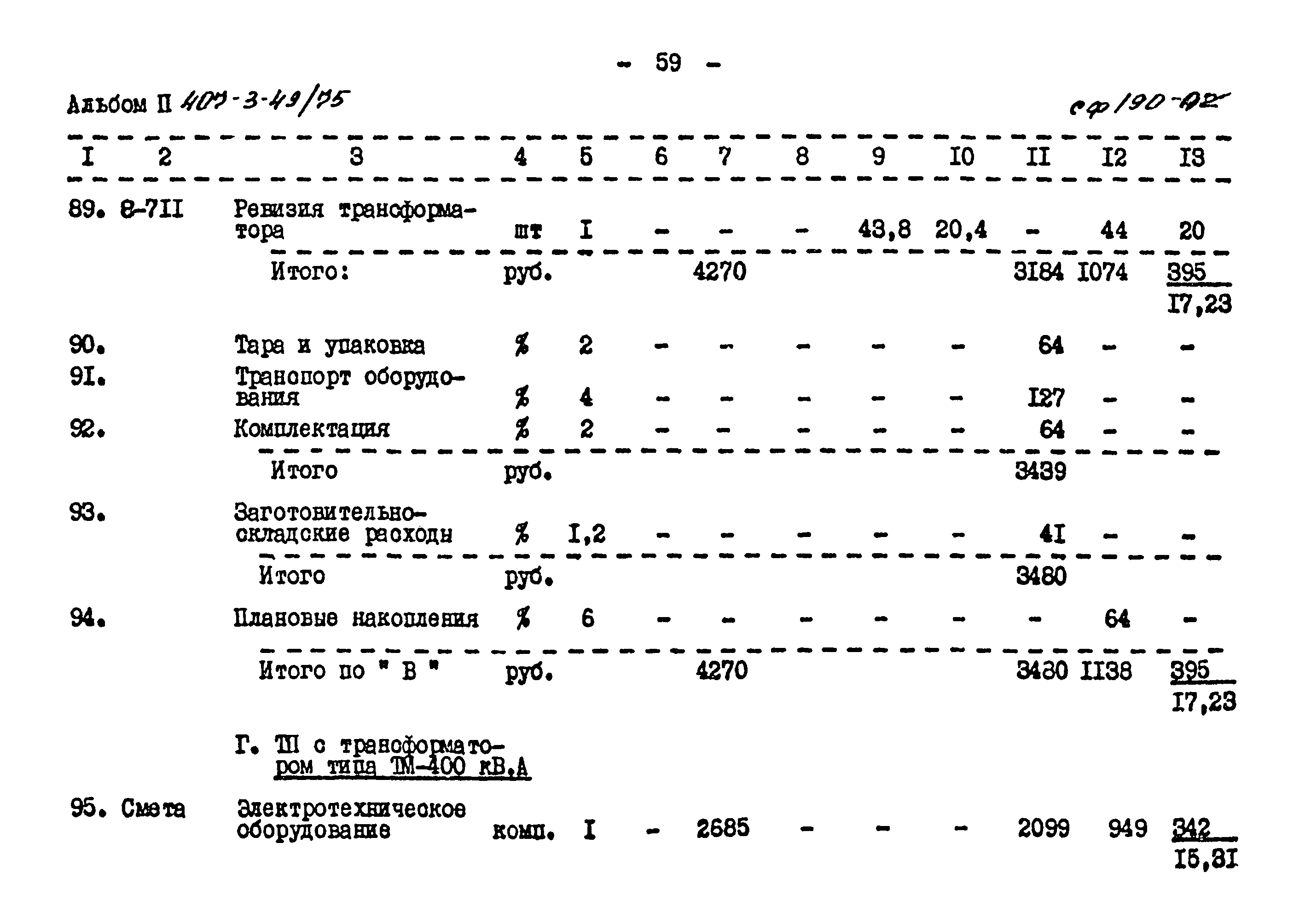 Типовой проект 407-3-49/75