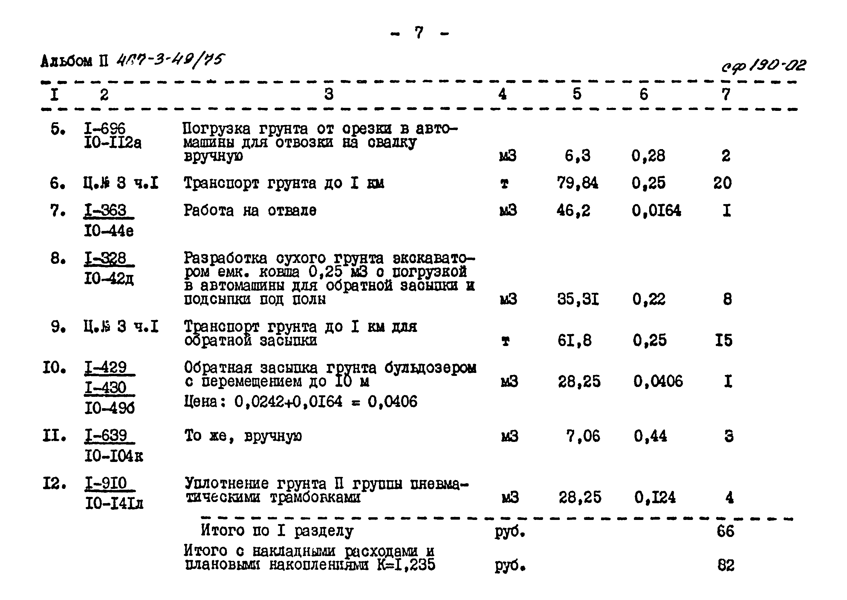 Типовой проект 407-3-49/75