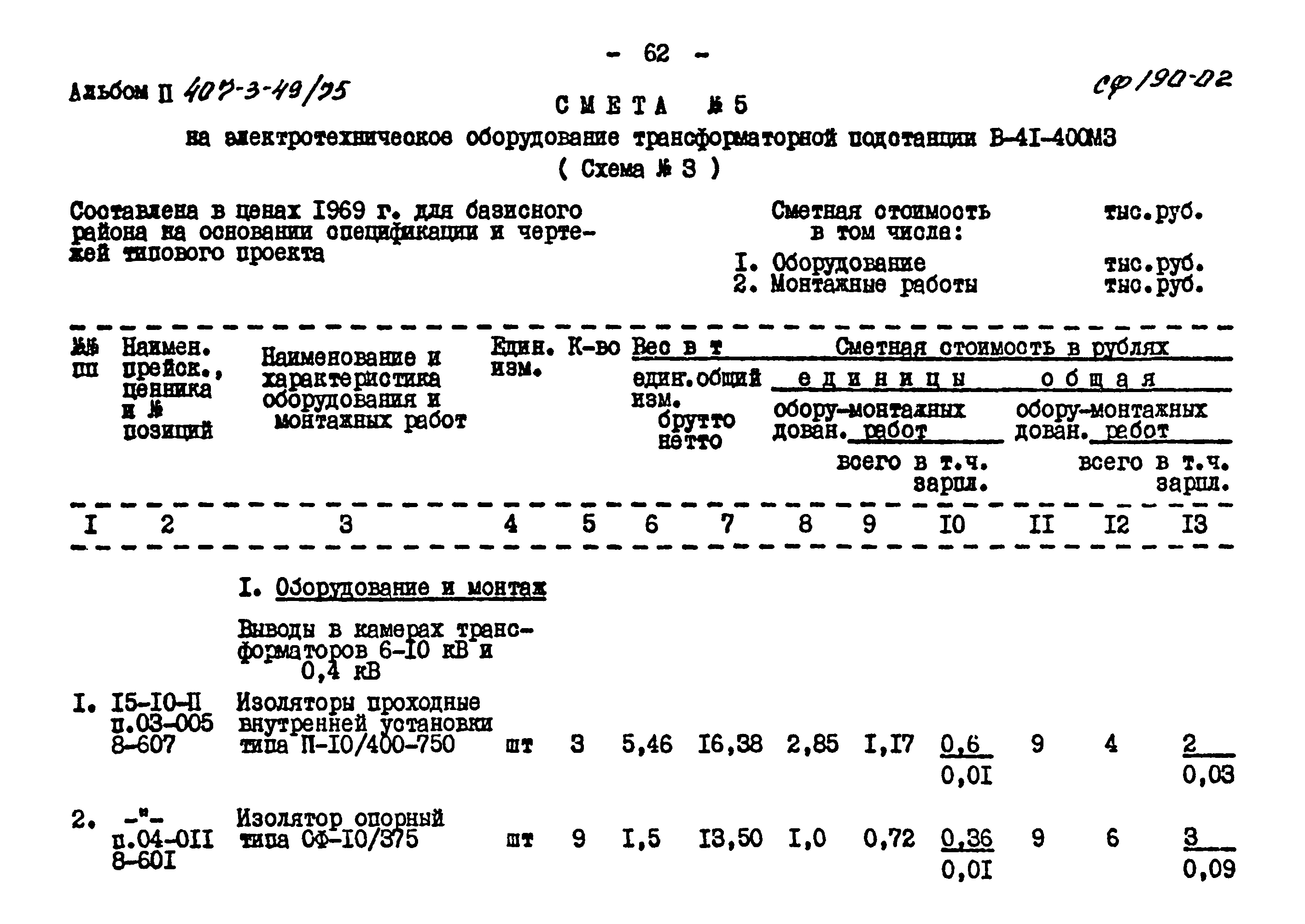 Типовой проект 407-3-49/75