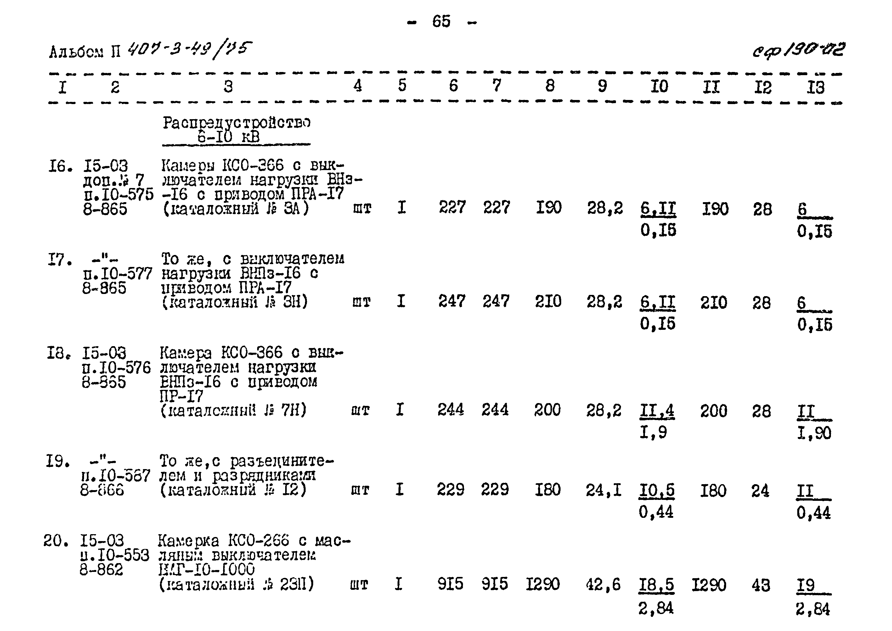 Типовой проект 407-3-49/75