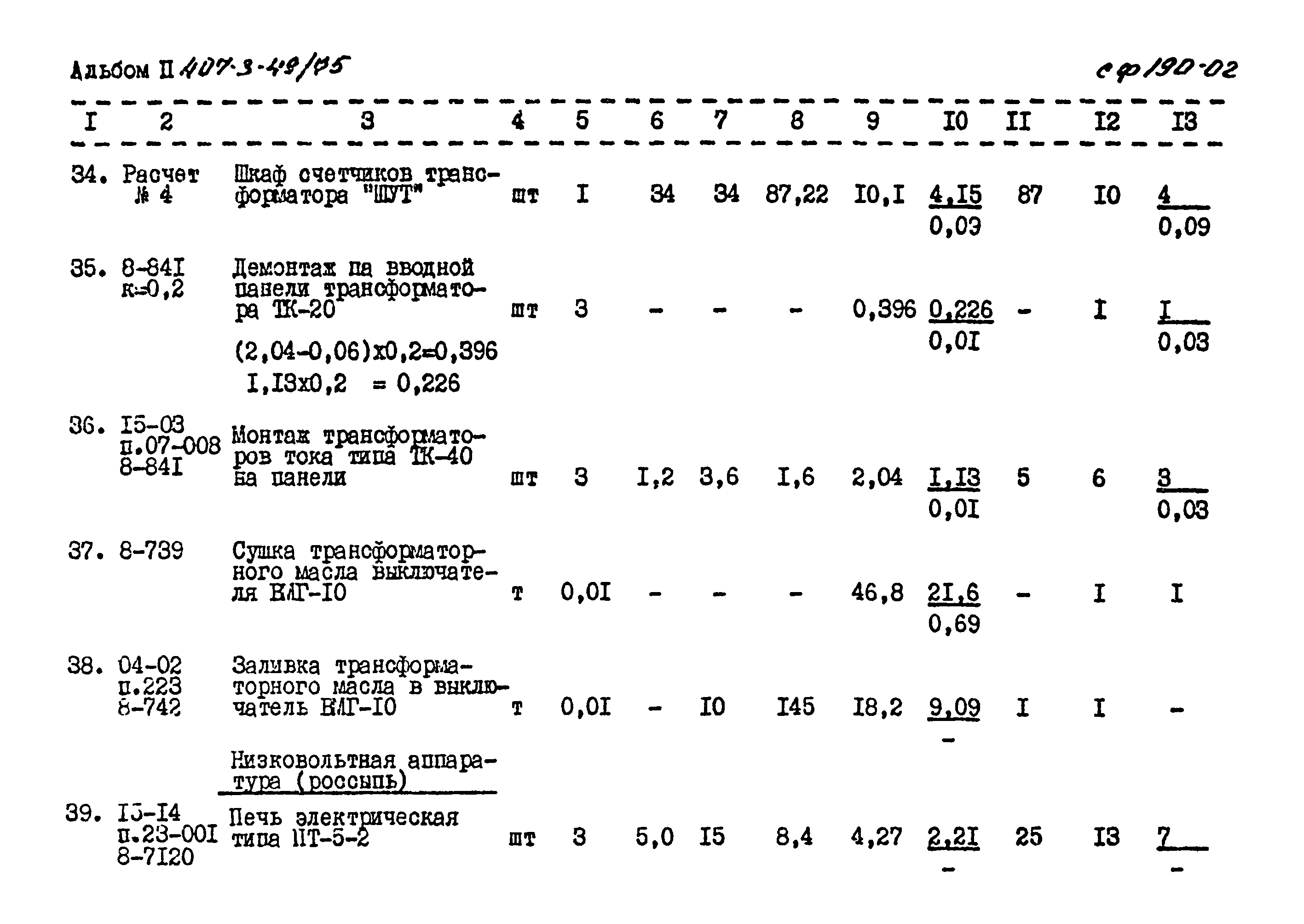 Типовой проект 407-3-49/75