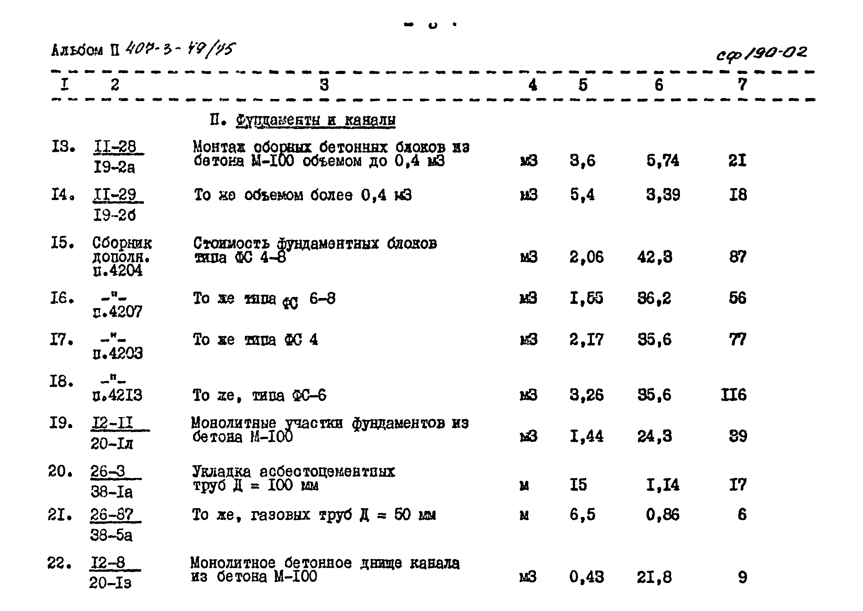 Типовой проект 407-3-49/75
