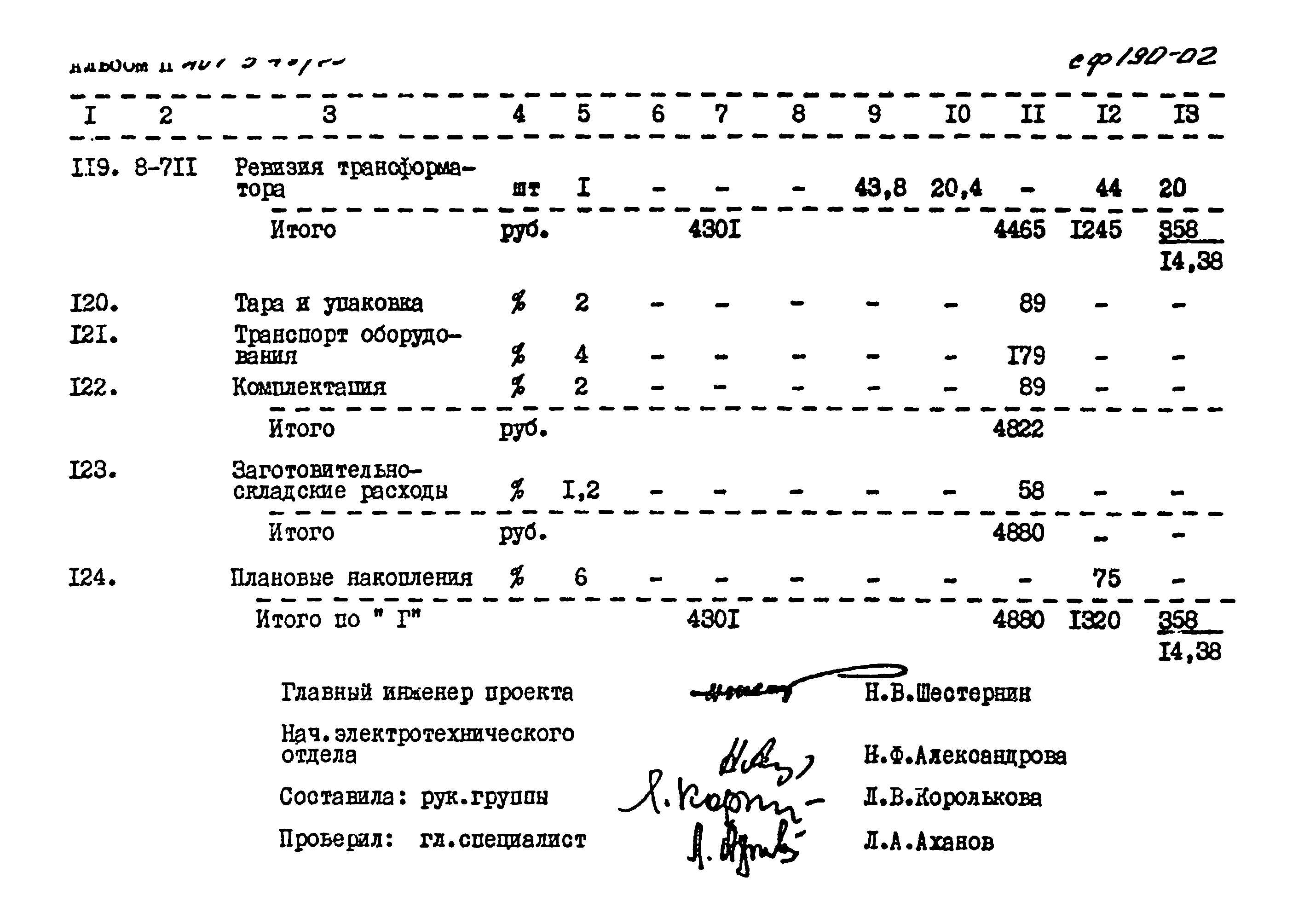 Типовой проект 407-3-49/75