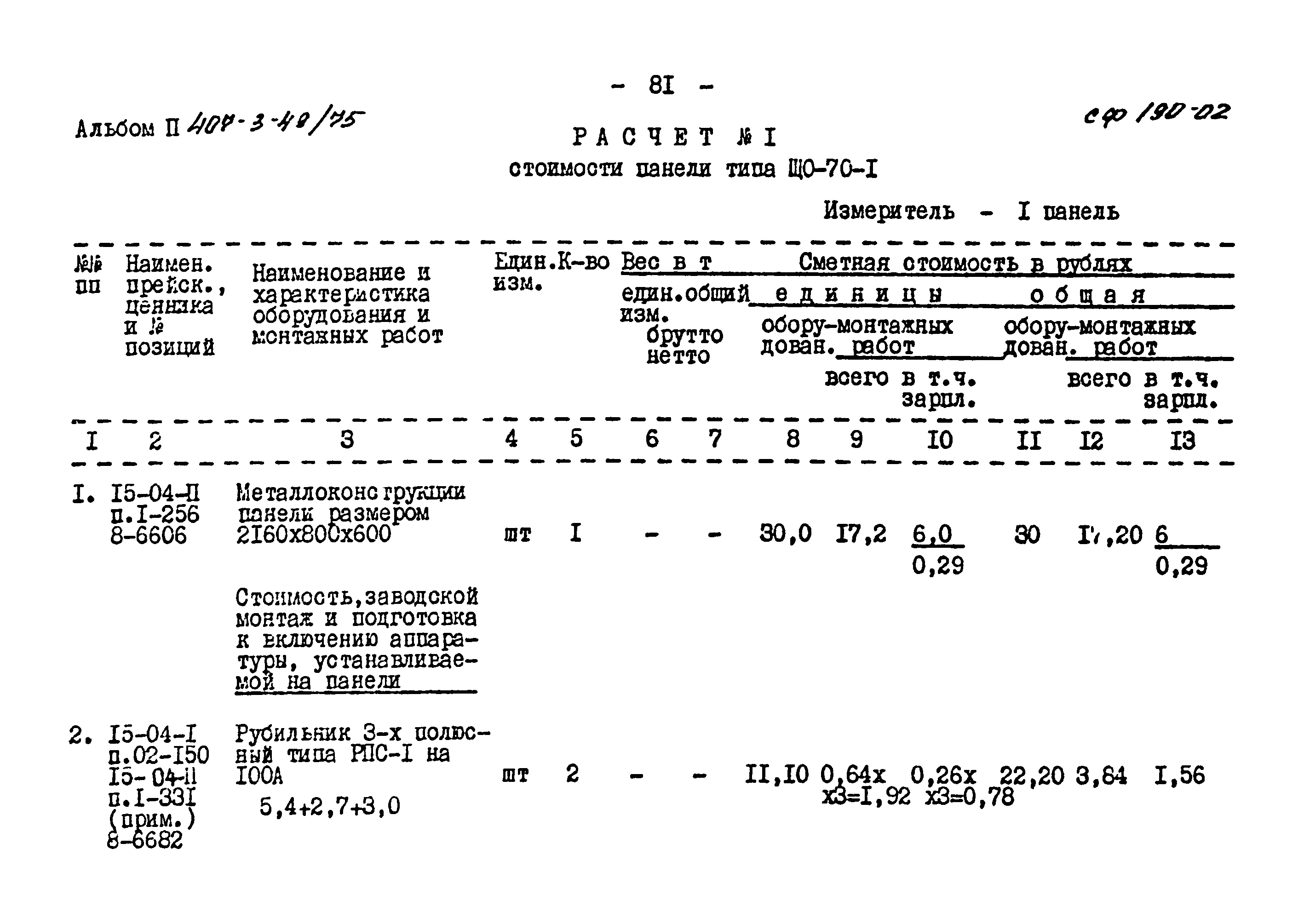 Типовой проект 407-3-49/75