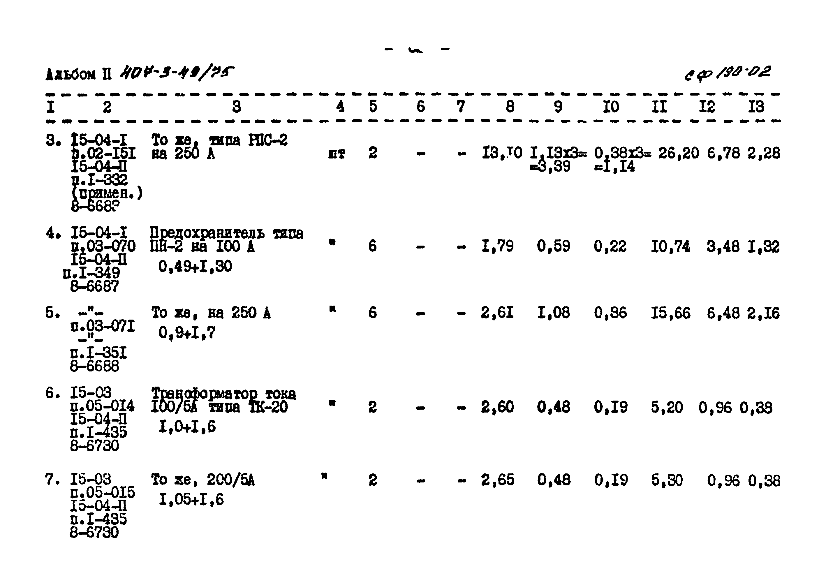 Типовой проект 407-3-49/75