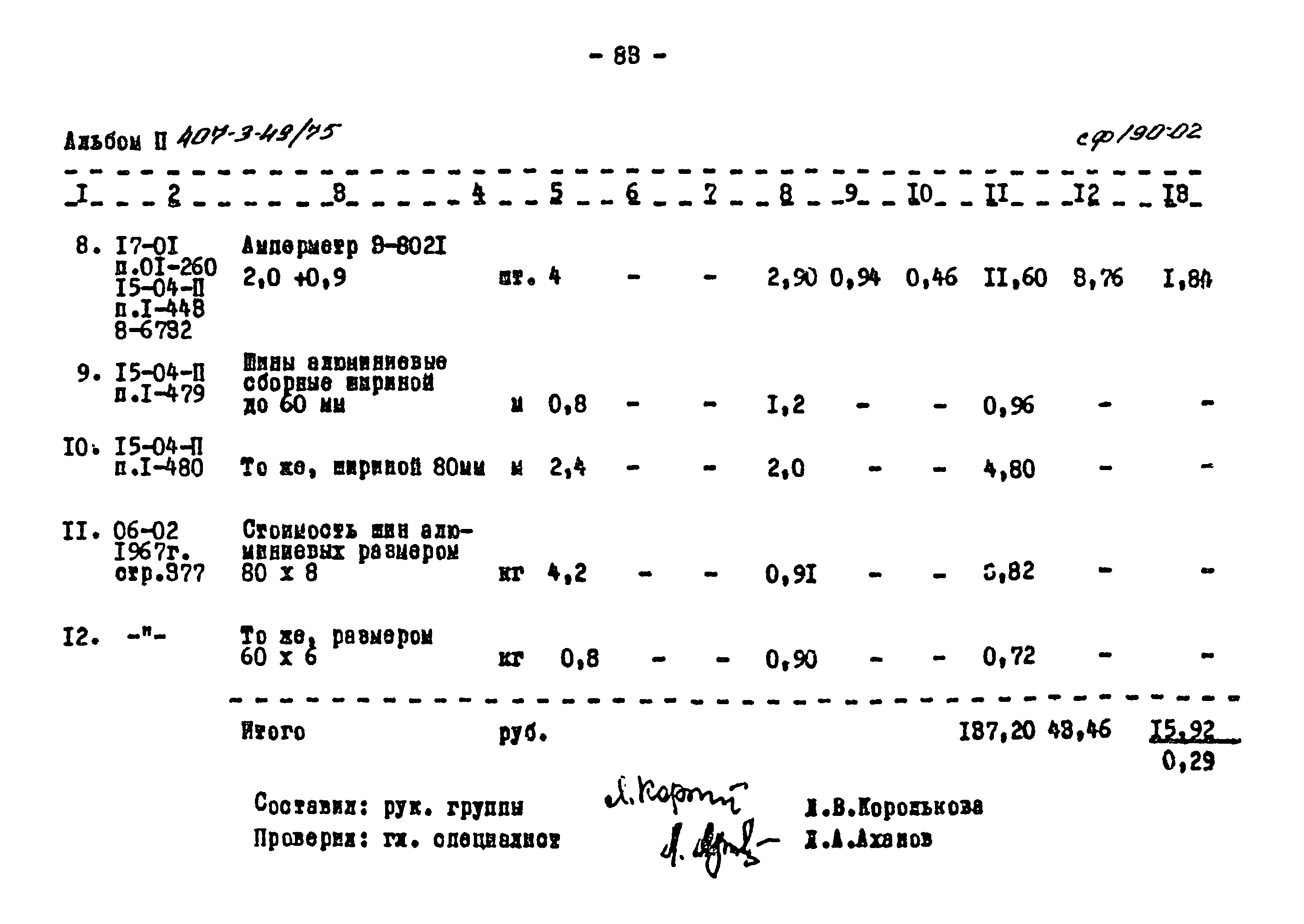 Типовой проект 407-3-49/75