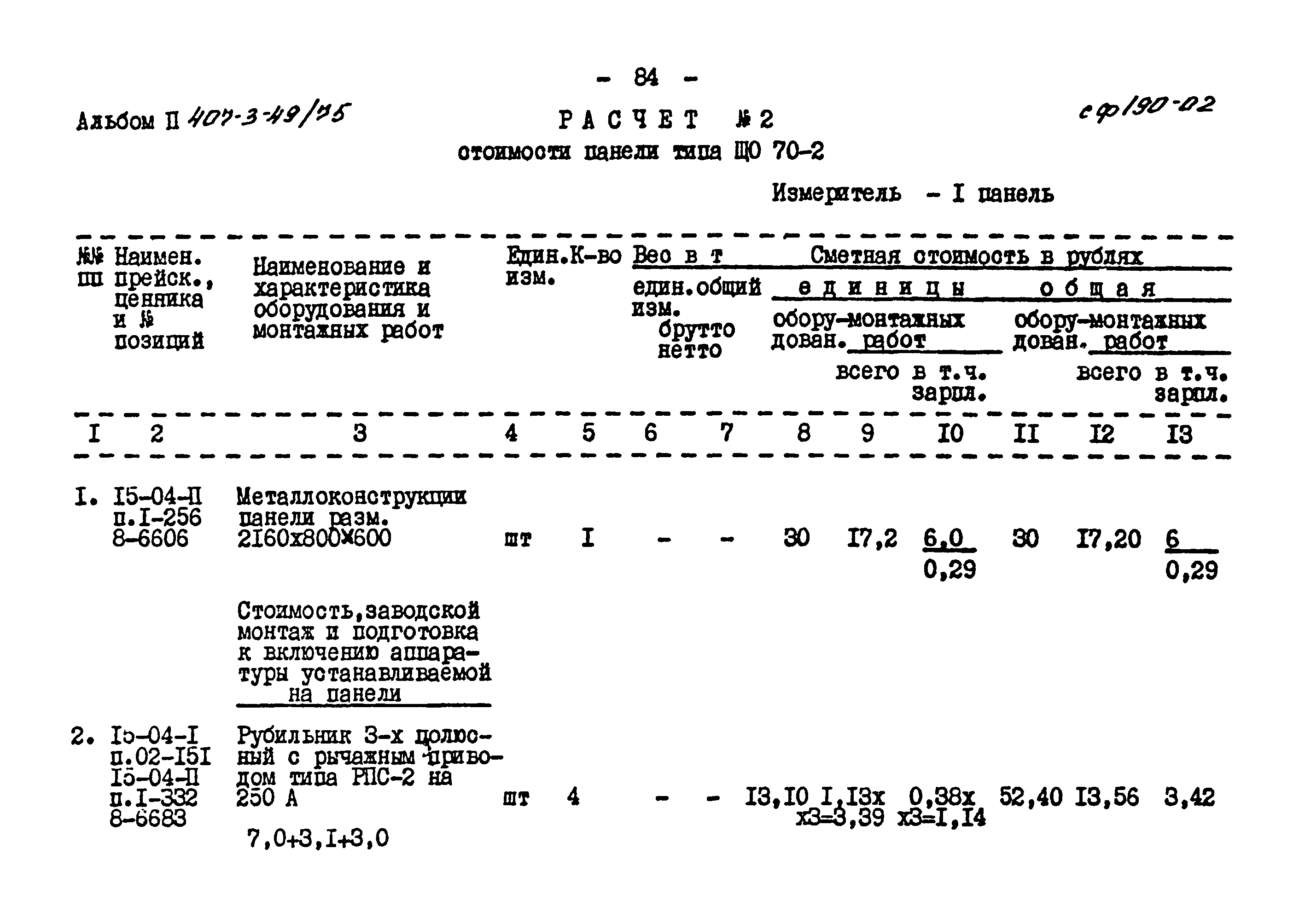 Типовой проект 407-3-49/75