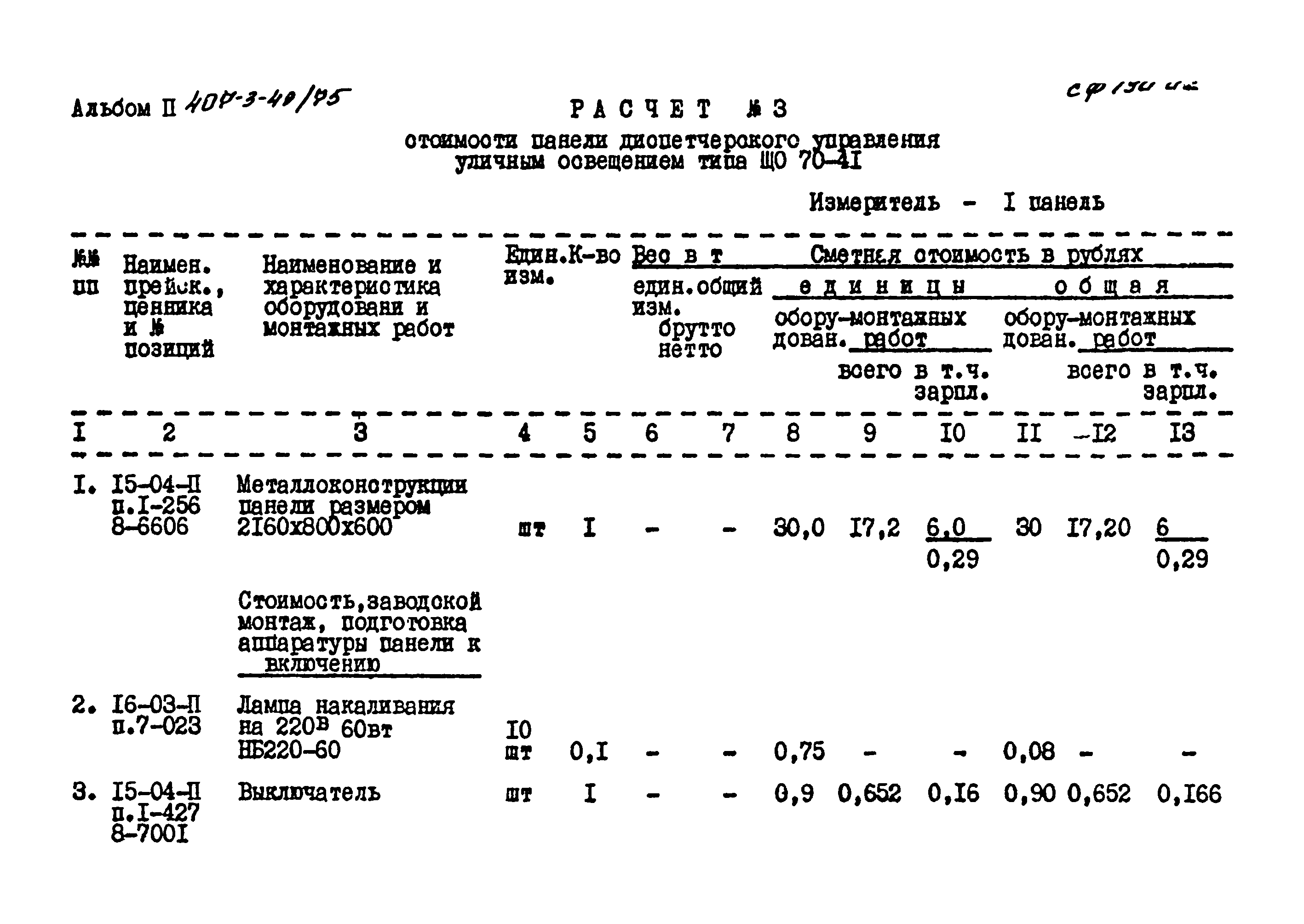 Типовой проект 407-3-49/75