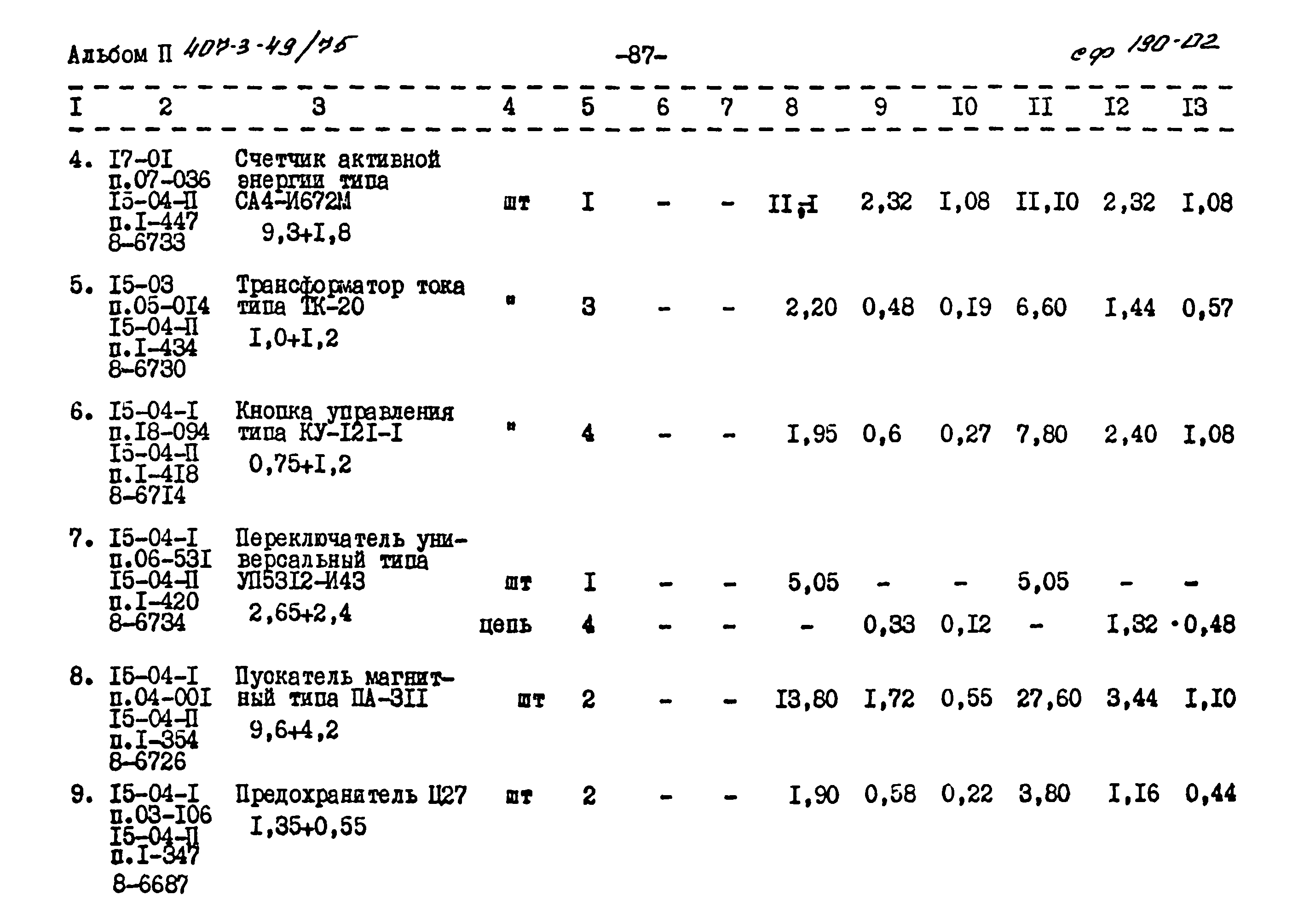 Типовой проект 407-3-49/75