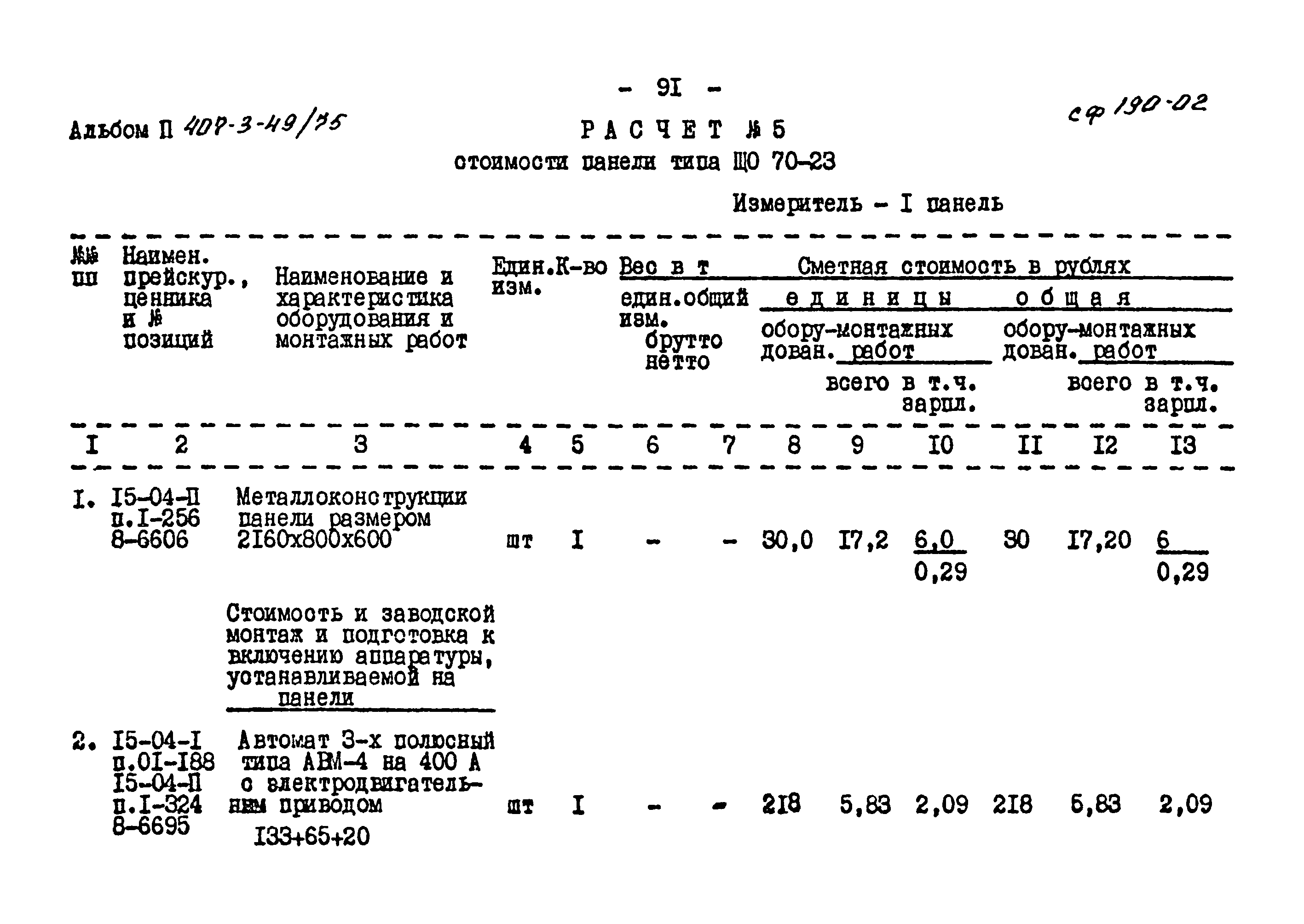 Типовой проект 407-3-49/75