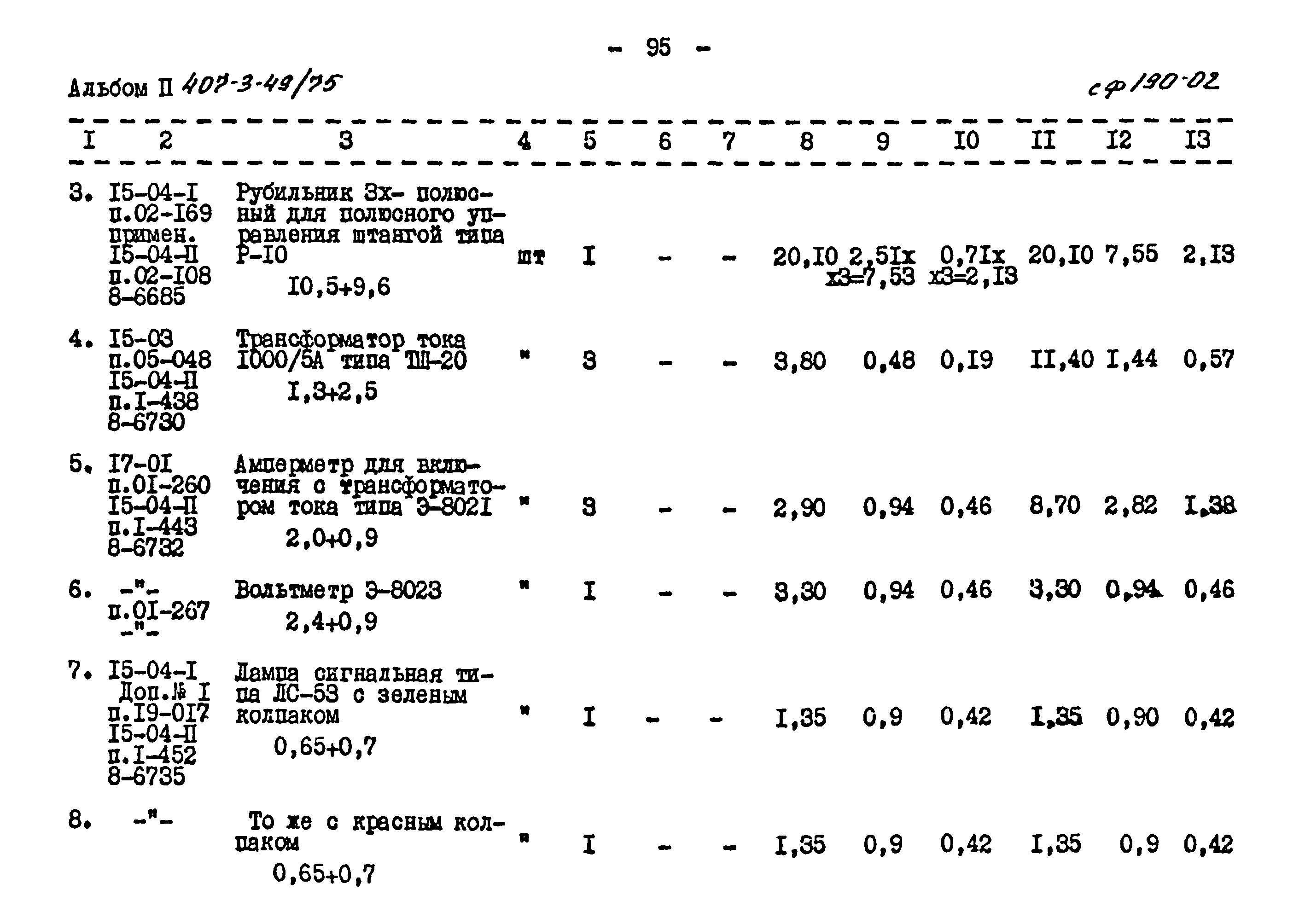 Типовой проект 407-3-49/75