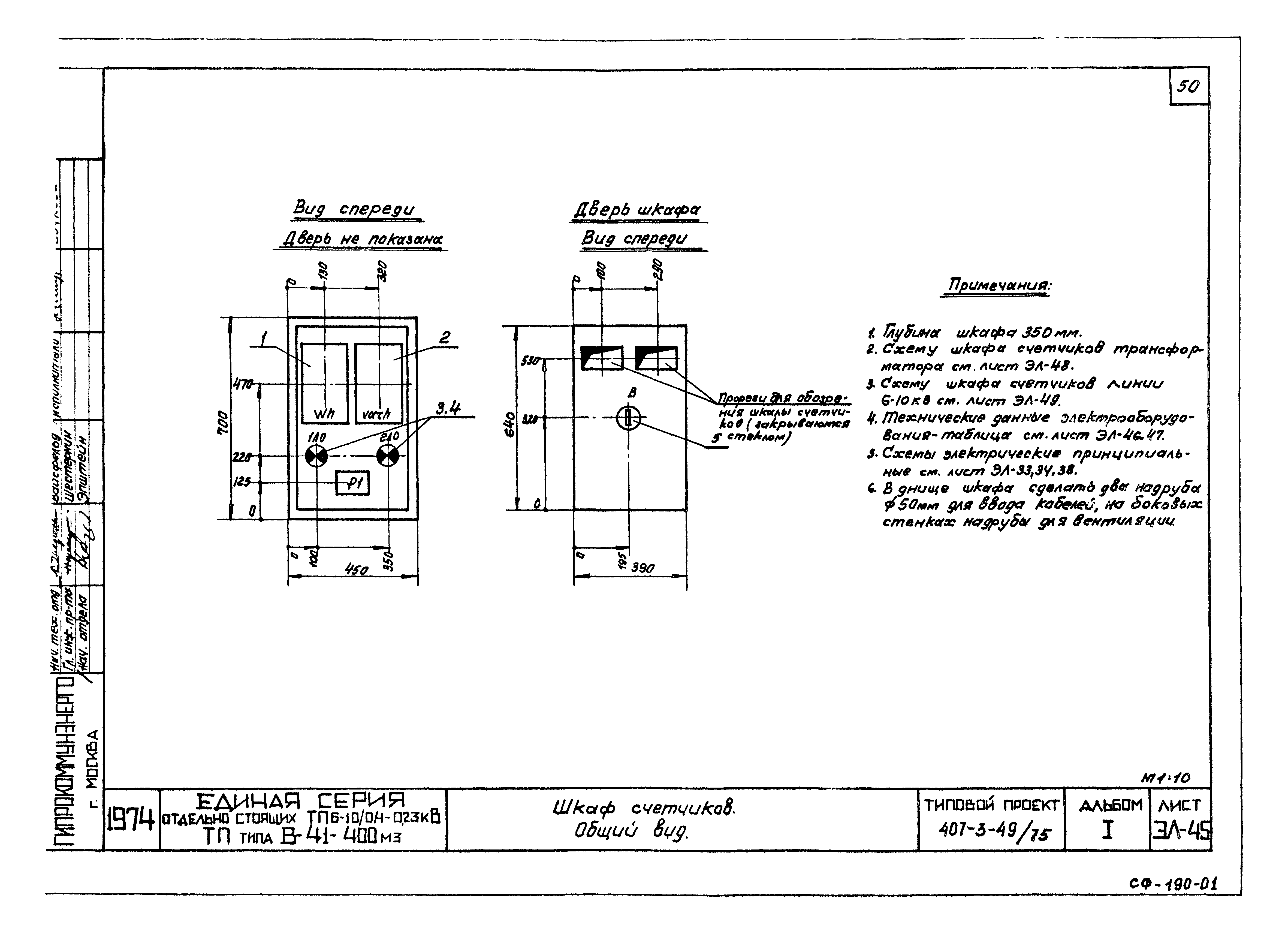 Типовой проект 407-3-49/75